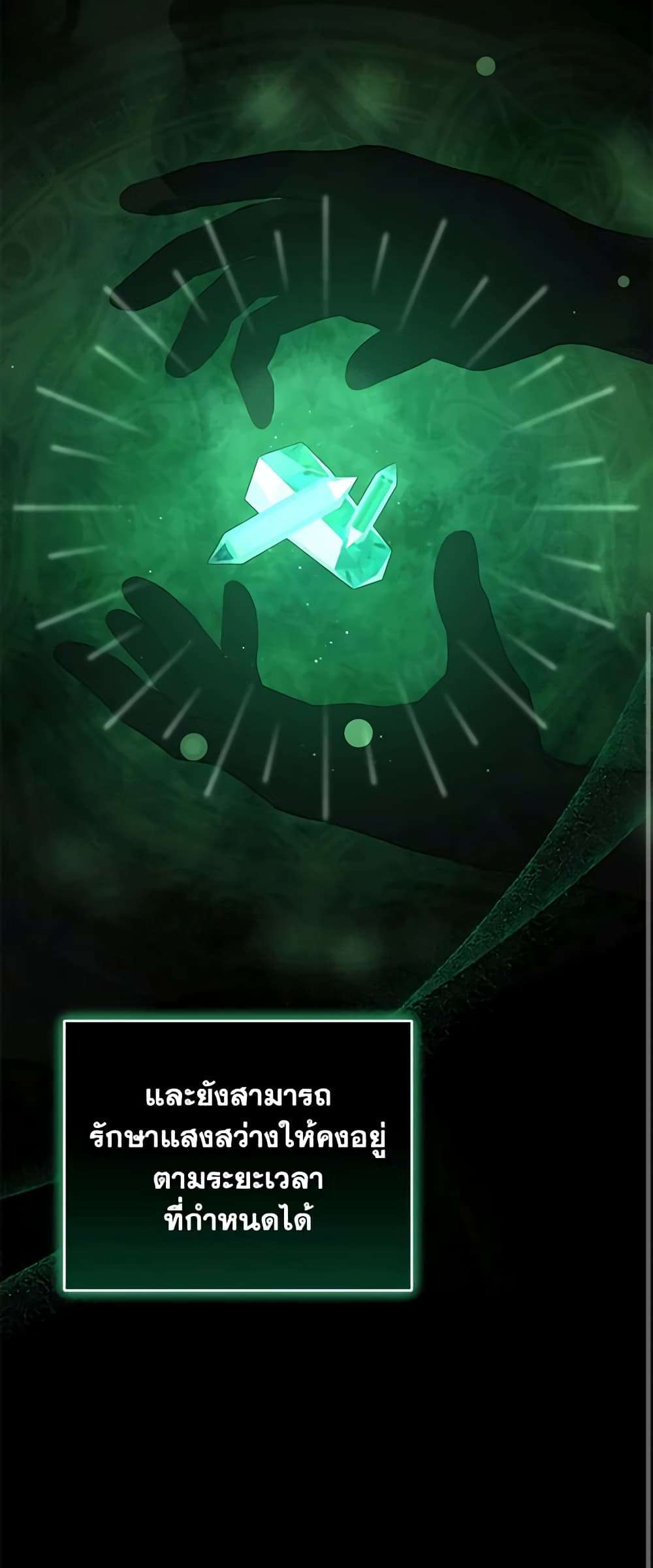 I Plan To Become The Master Of A Stolen Family ตอนที่ 27 22