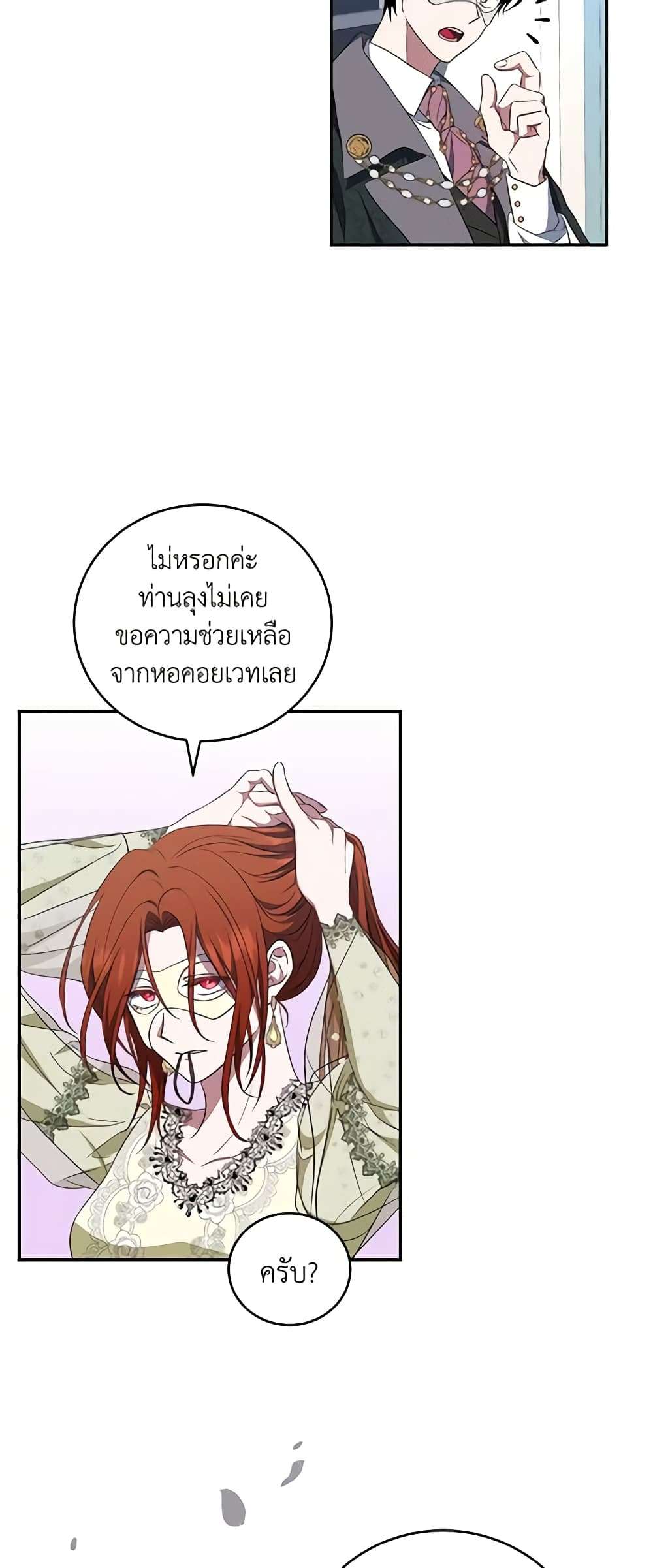 I Plan To Become The Master Of A Stolen Family ตอนที่ 27 25