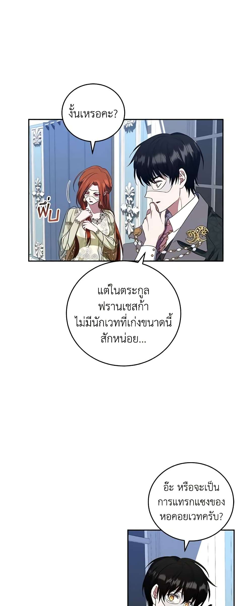 I Plan To Become The Master Of A Stolen Family ตอนที่ 27 24