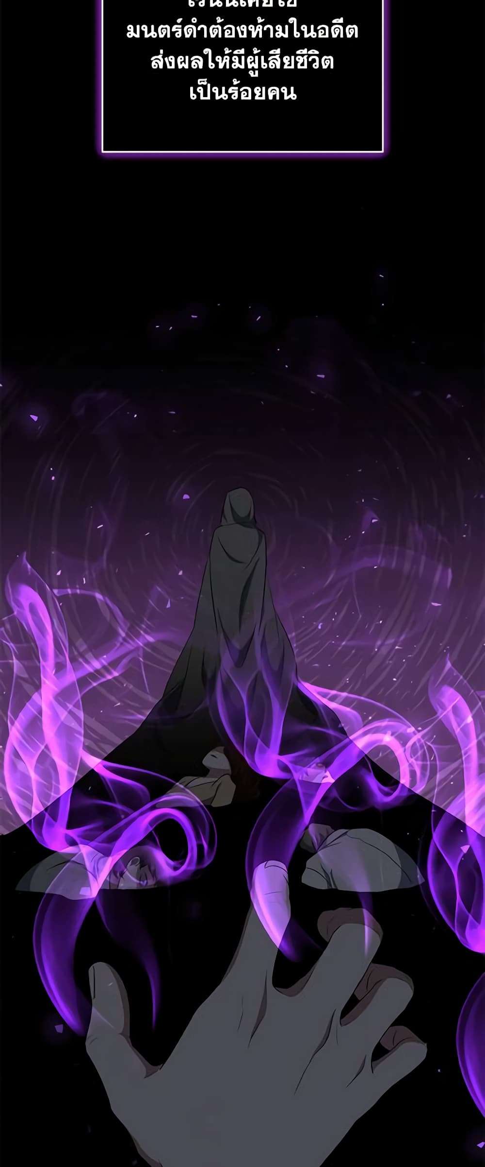 I Plan To Become The Master Of A Stolen Family ตอนที่ 27 27