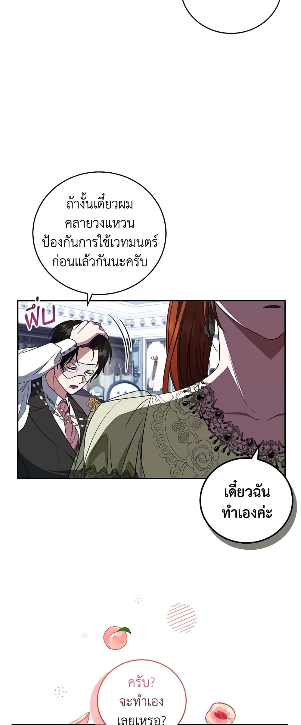 I Plan To Become The Master Of A Stolen Family ตอนที่ 27 33