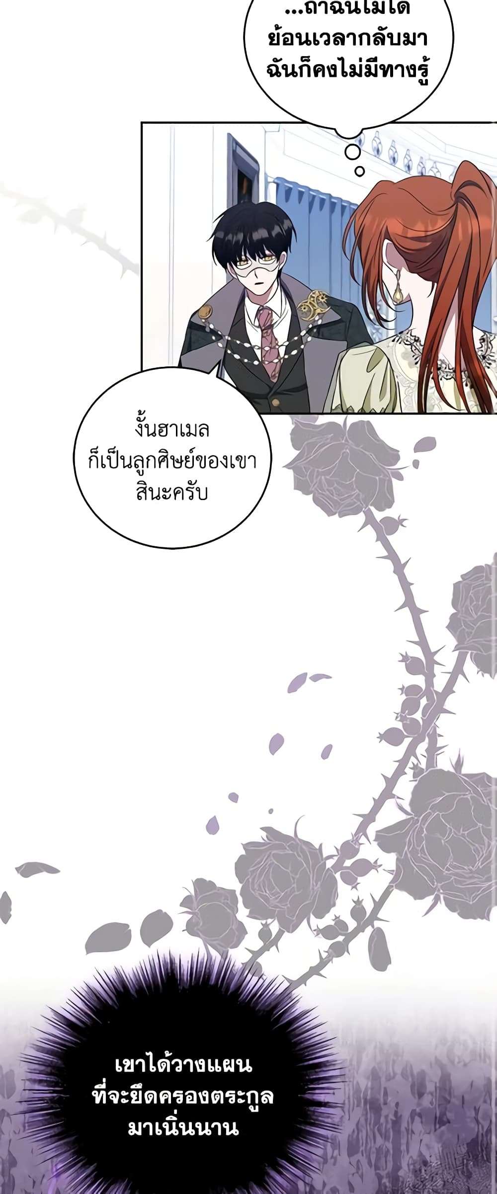 I Plan To Become The Master Of A Stolen Family ตอนที่ 27 31