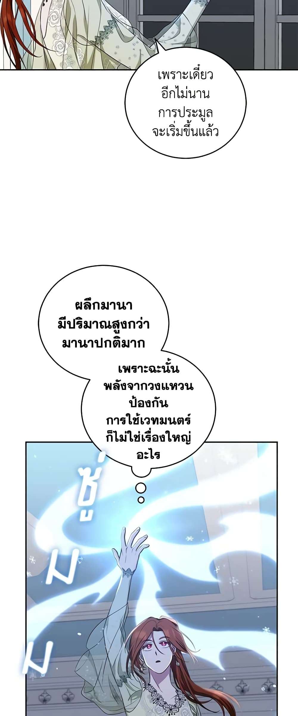 I Plan To Become The Master Of A Stolen Family ตอนที่ 27 34