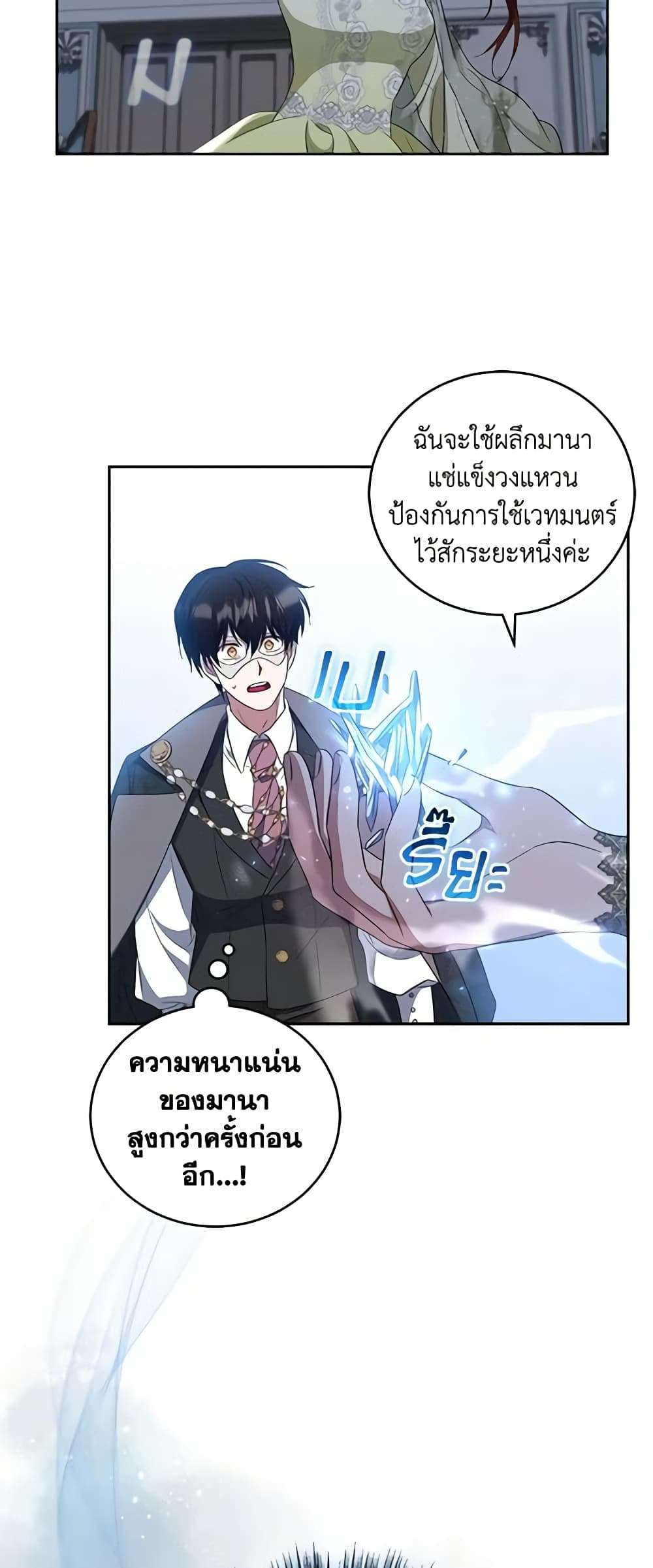 I Plan To Become The Master Of A Stolen Family ตอนที่ 27 35