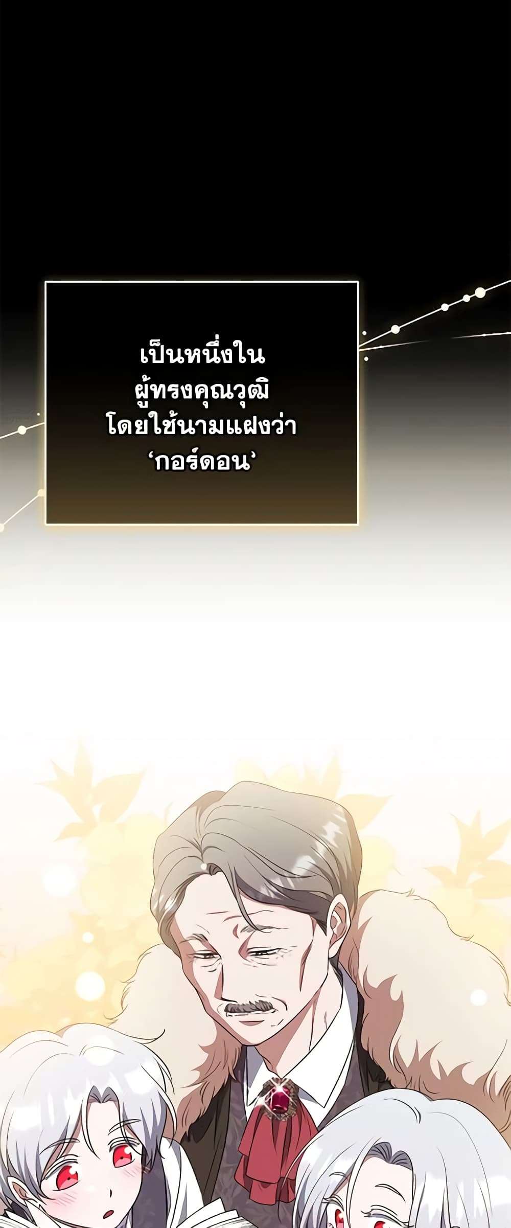I Plan To Become The Master Of A Stolen Family ตอนที่ 27 29
