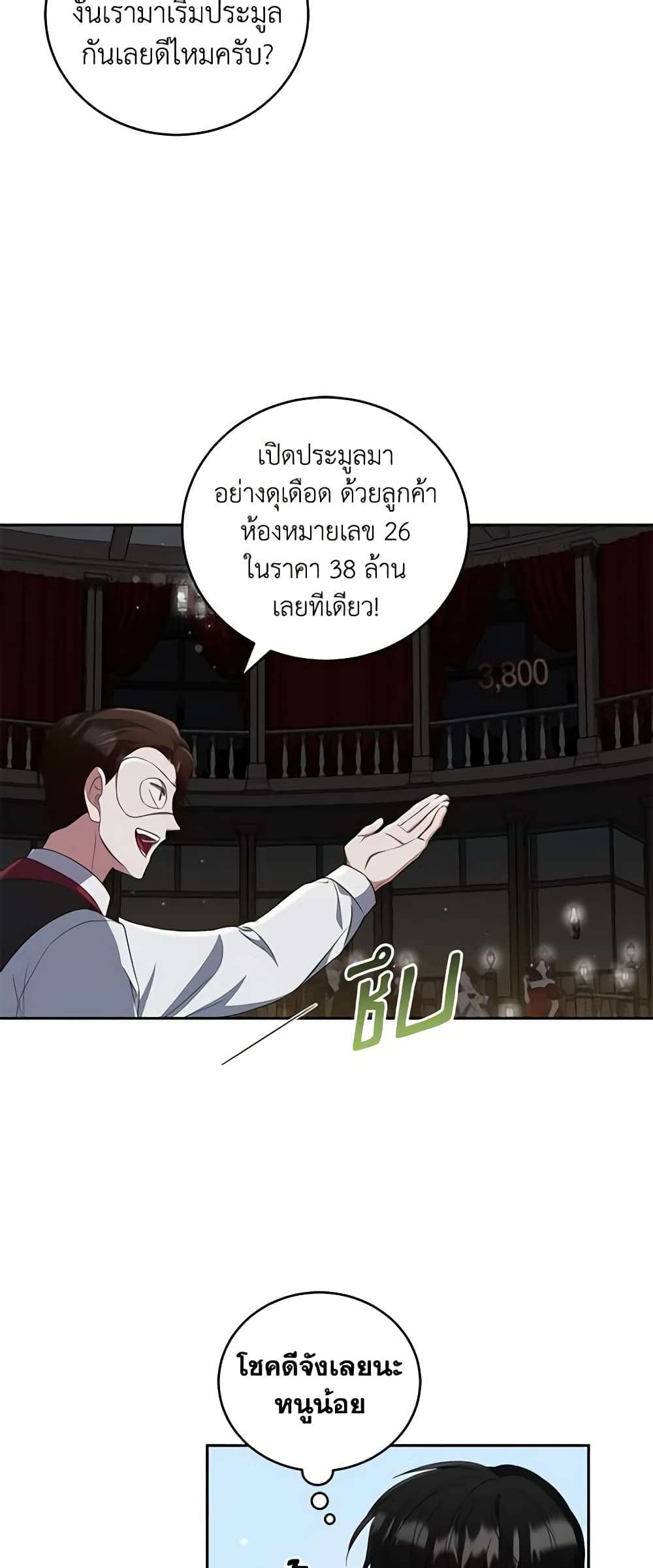 I Plan To Become The Master Of A Stolen Family ตอนที่ 27 40
