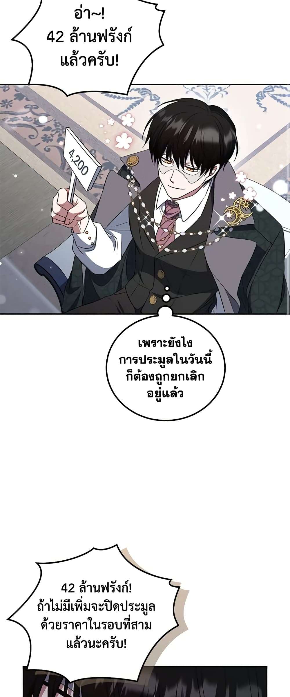I Plan To Become The Master Of A Stolen Family ตอนที่ 27 43