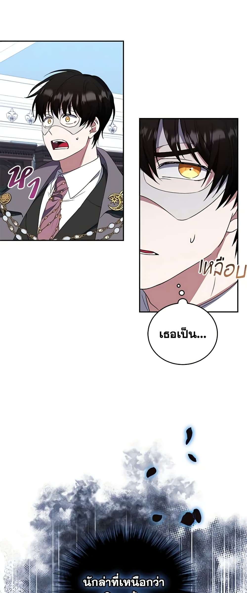 I Plan To Become The Master Of A Stolen Family ตอนที่ 27 38