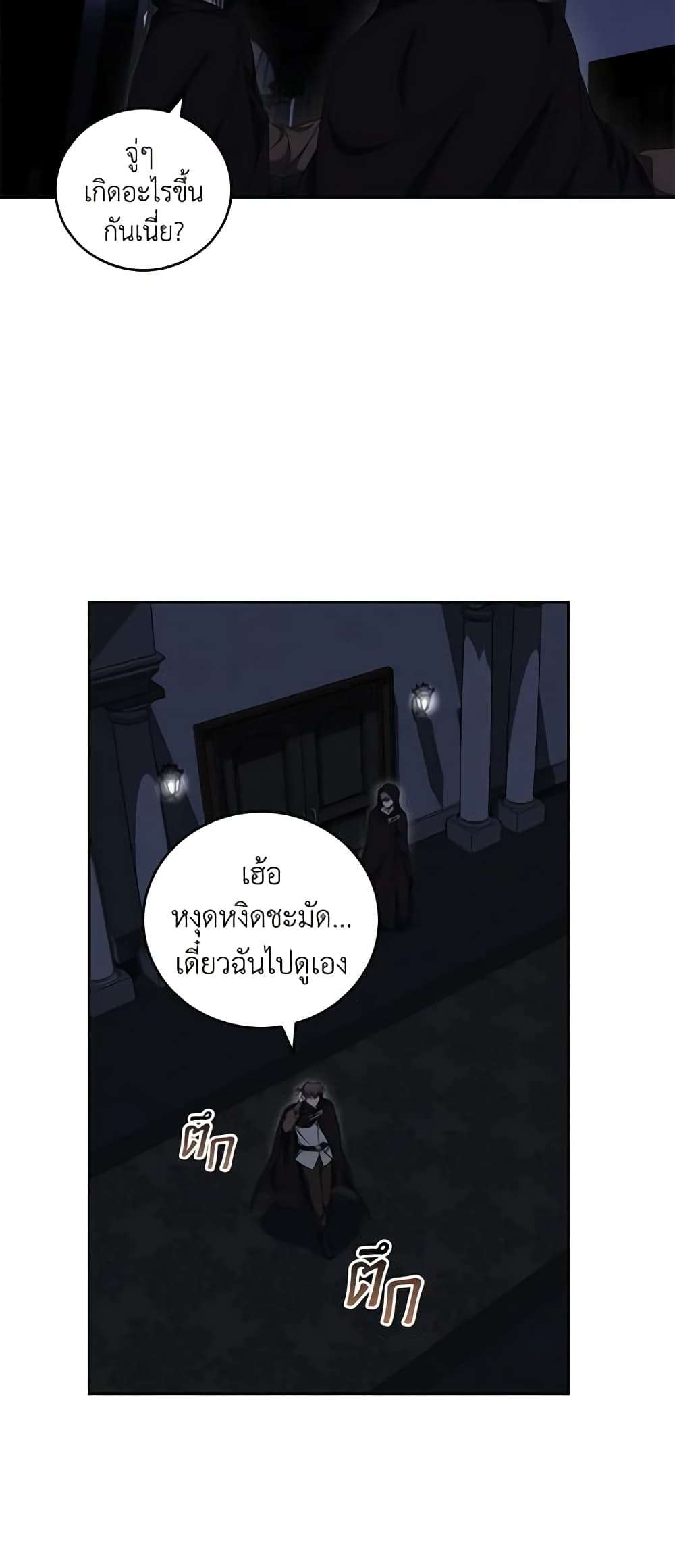 I Plan To Become The Master Of A Stolen Family ตอนที่ 28 4