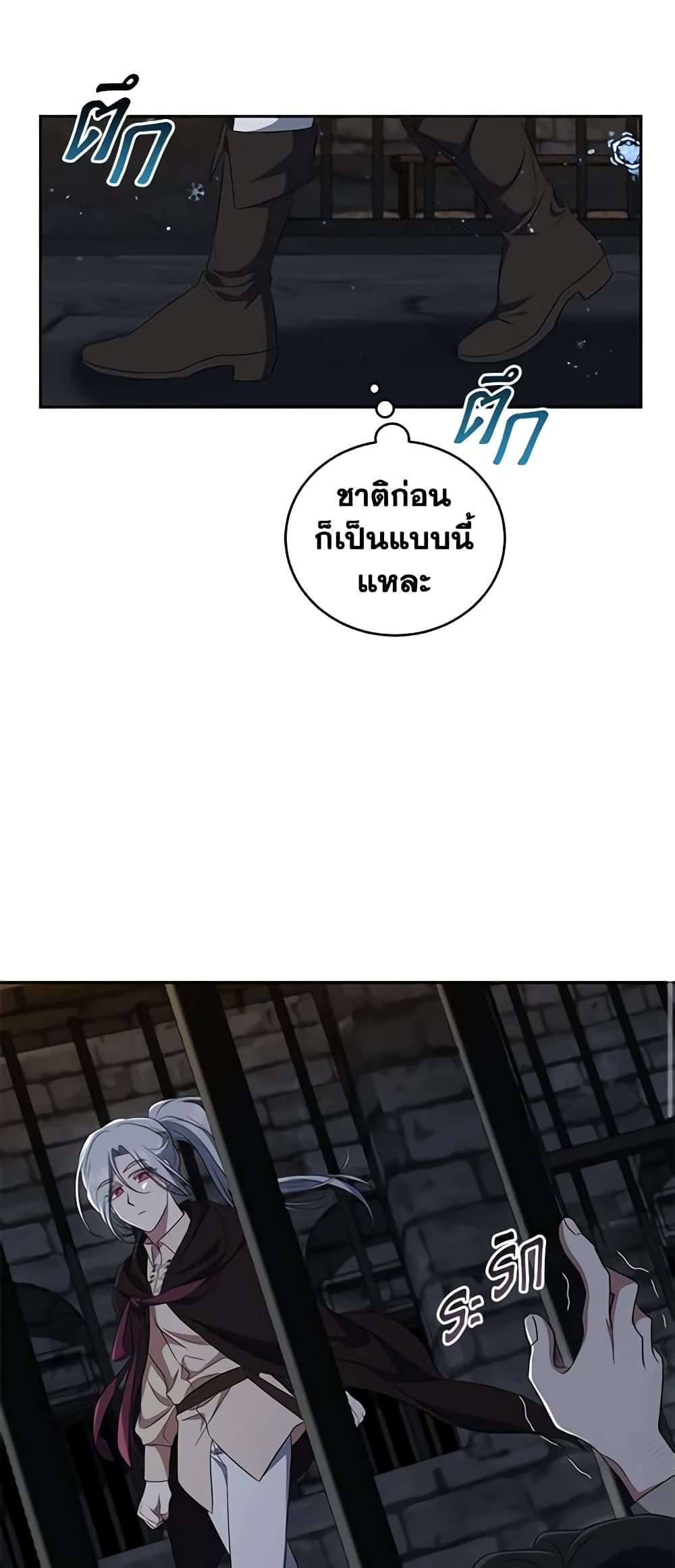 I Plan To Become The Master Of A Stolen Family ตอนที่ 28 13
