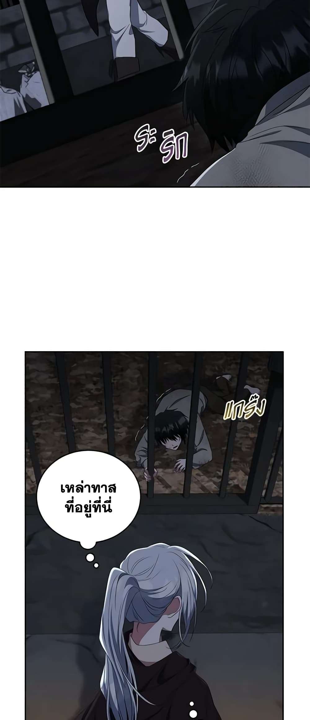 I Plan To Become The Master Of A Stolen Family ตอนที่ 28 14