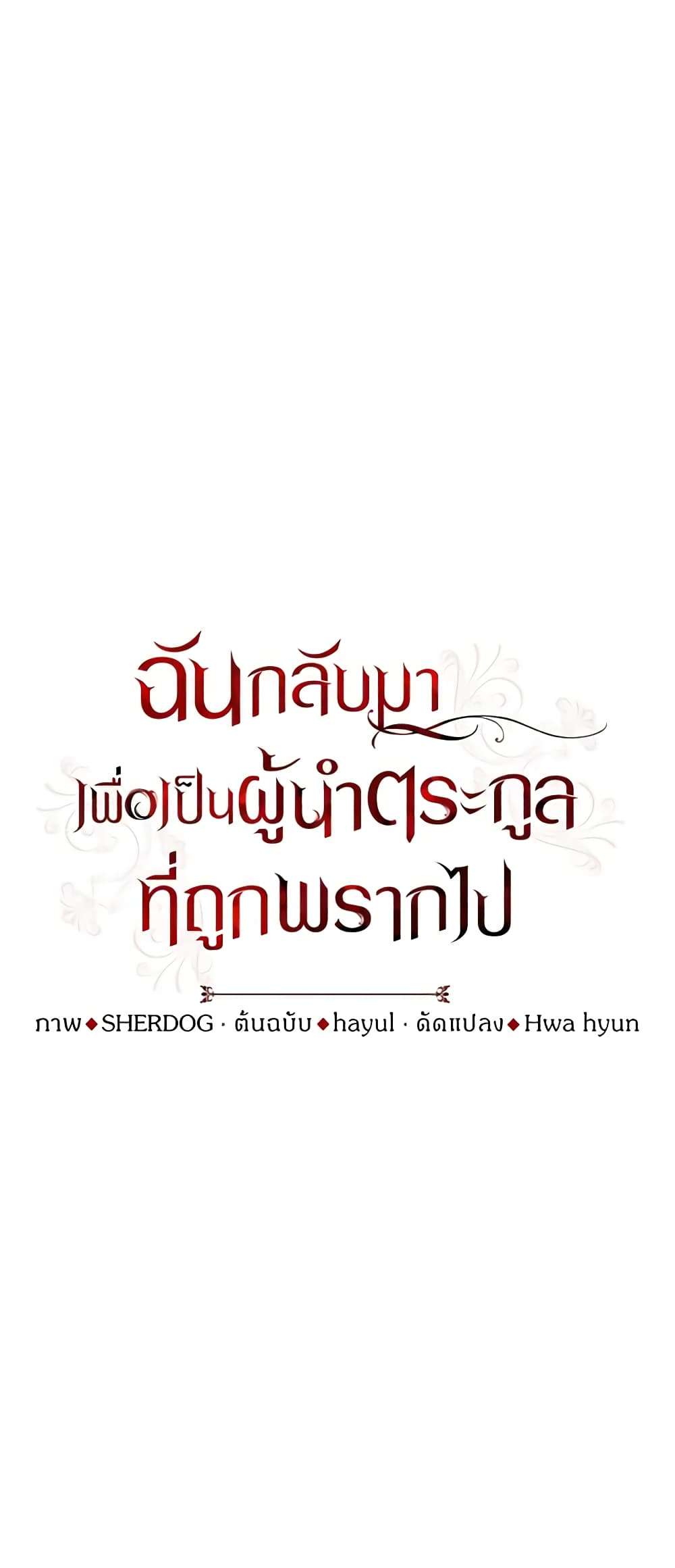 I Plan To Become The Master Of A Stolen Family ตอนที่ 28 10