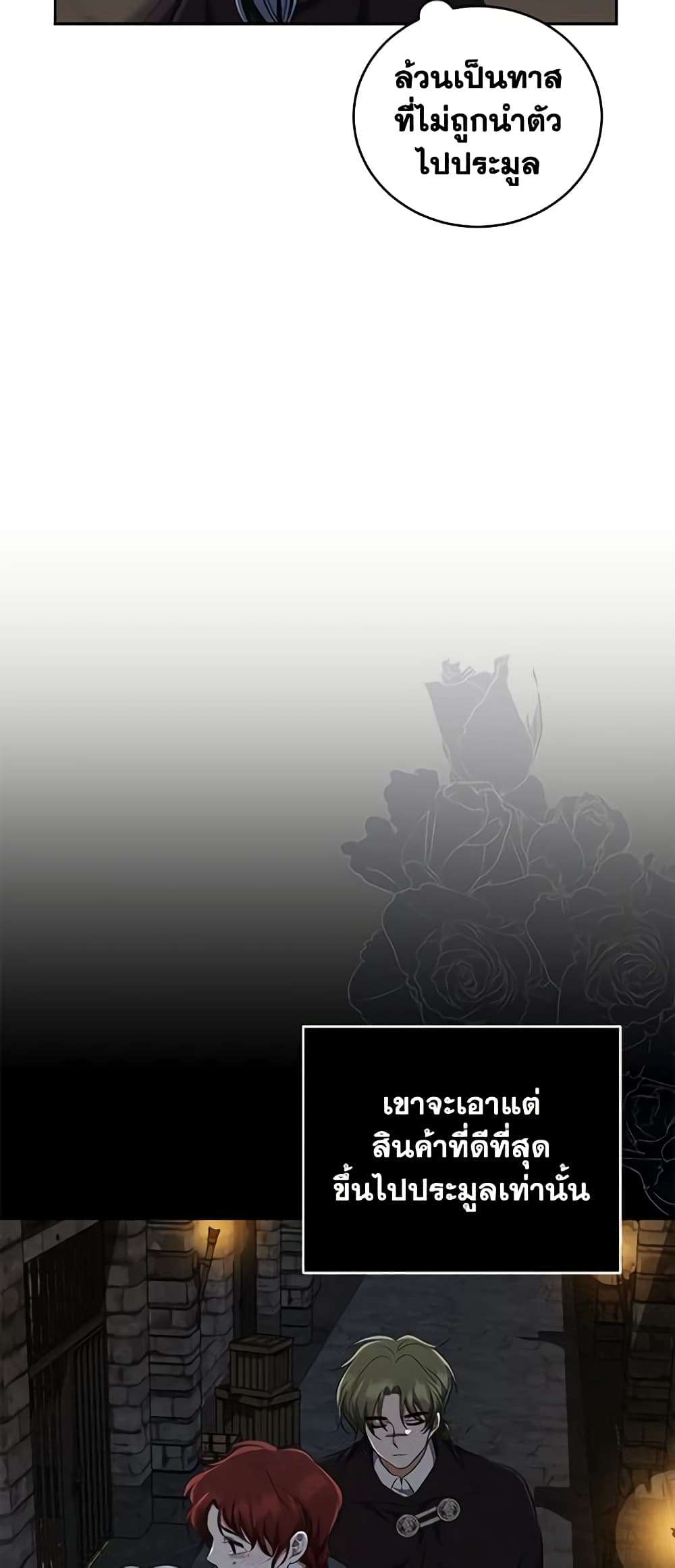 I Plan To Become The Master Of A Stolen Family ตอนที่ 28 15