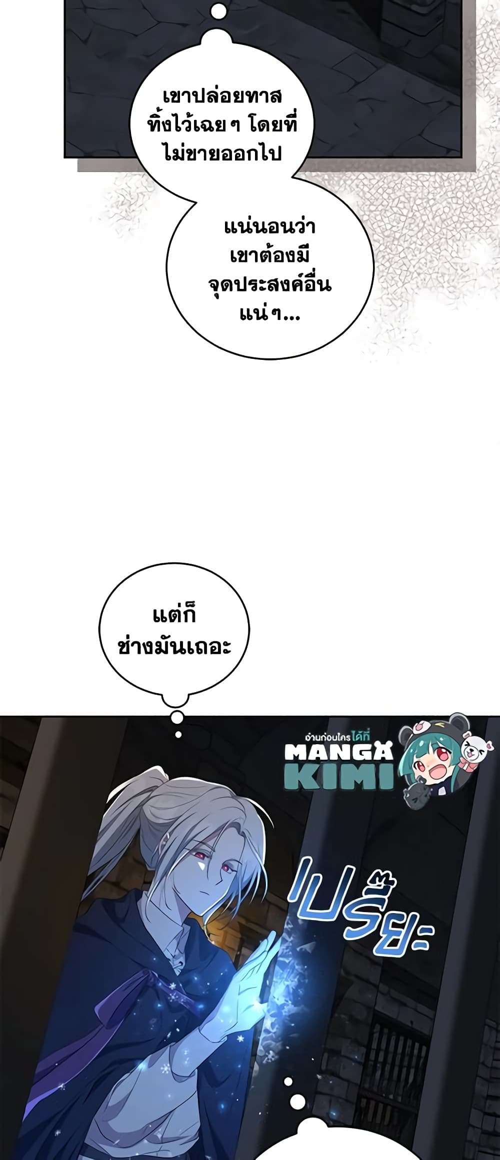 I Plan To Become The Master Of A Stolen Family ตอนที่ 28 17