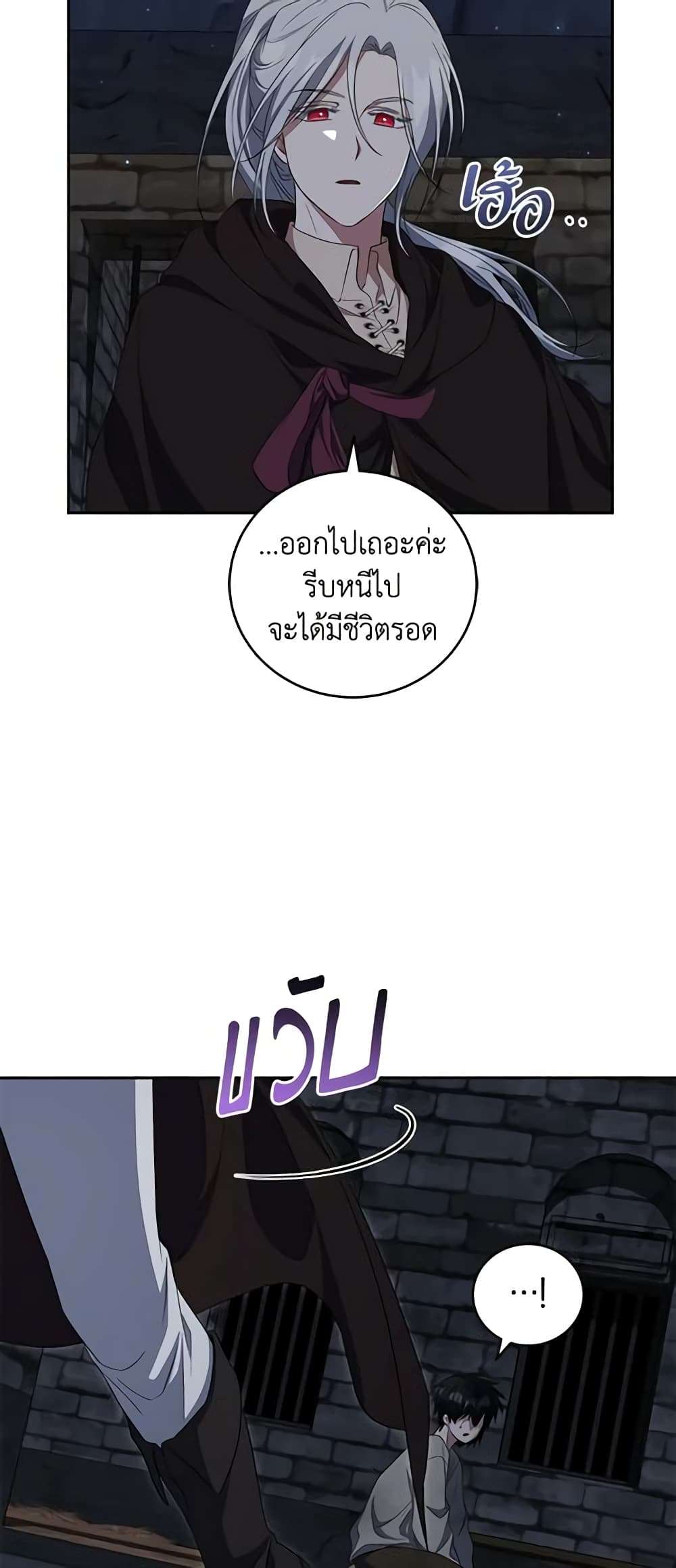 I Plan To Become The Master Of A Stolen Family ตอนที่ 28 20