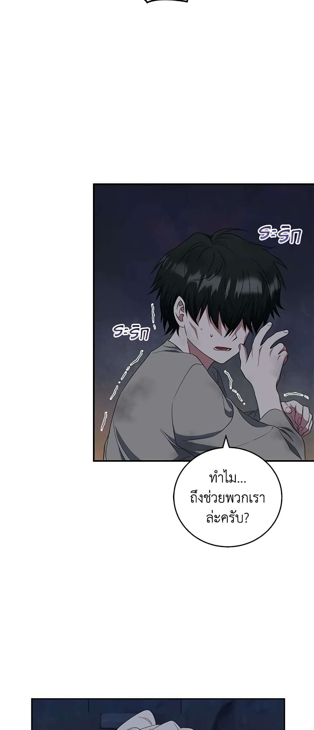 I Plan To Become The Master Of A Stolen Family ตอนที่ 28 19