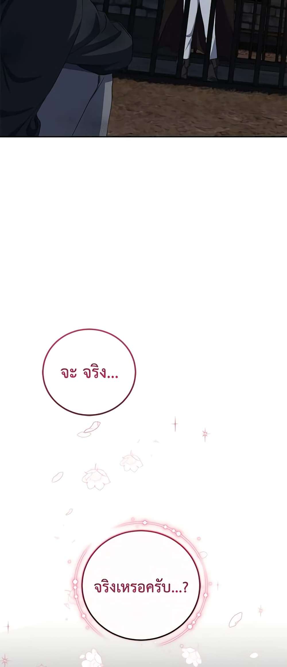I Plan To Become The Master Of A Stolen Family ตอนที่ 28 26