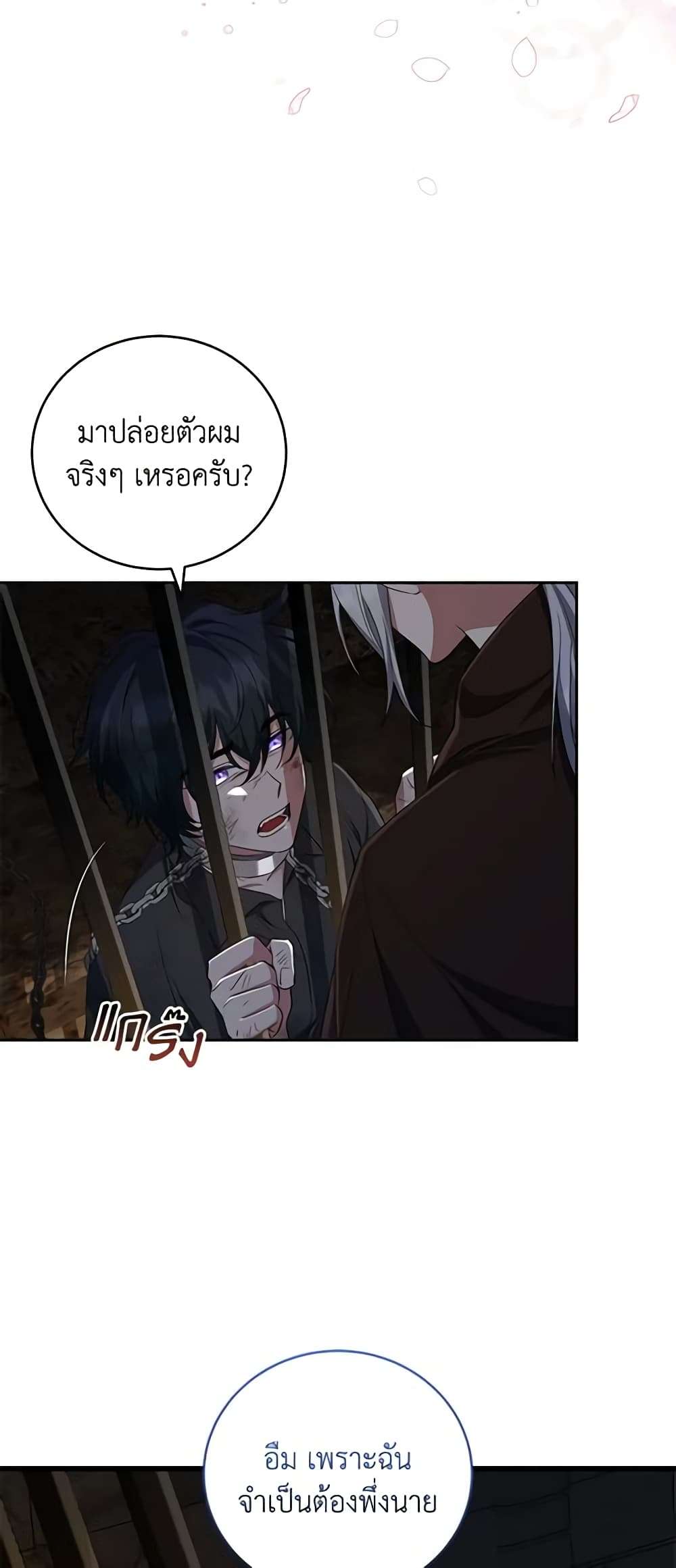 I Plan To Become The Master Of A Stolen Family ตอนที่ 28 27