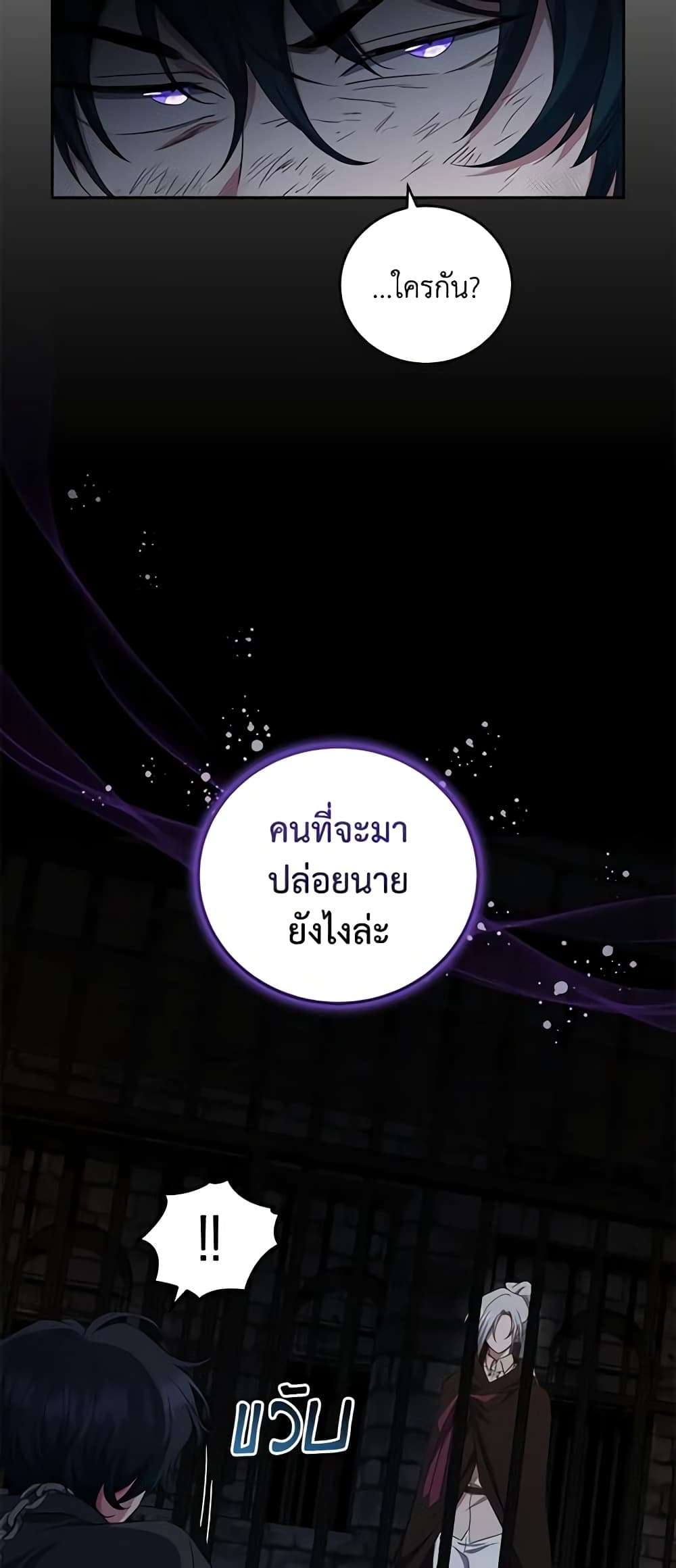 I Plan To Become The Master Of A Stolen Family ตอนที่ 28 25