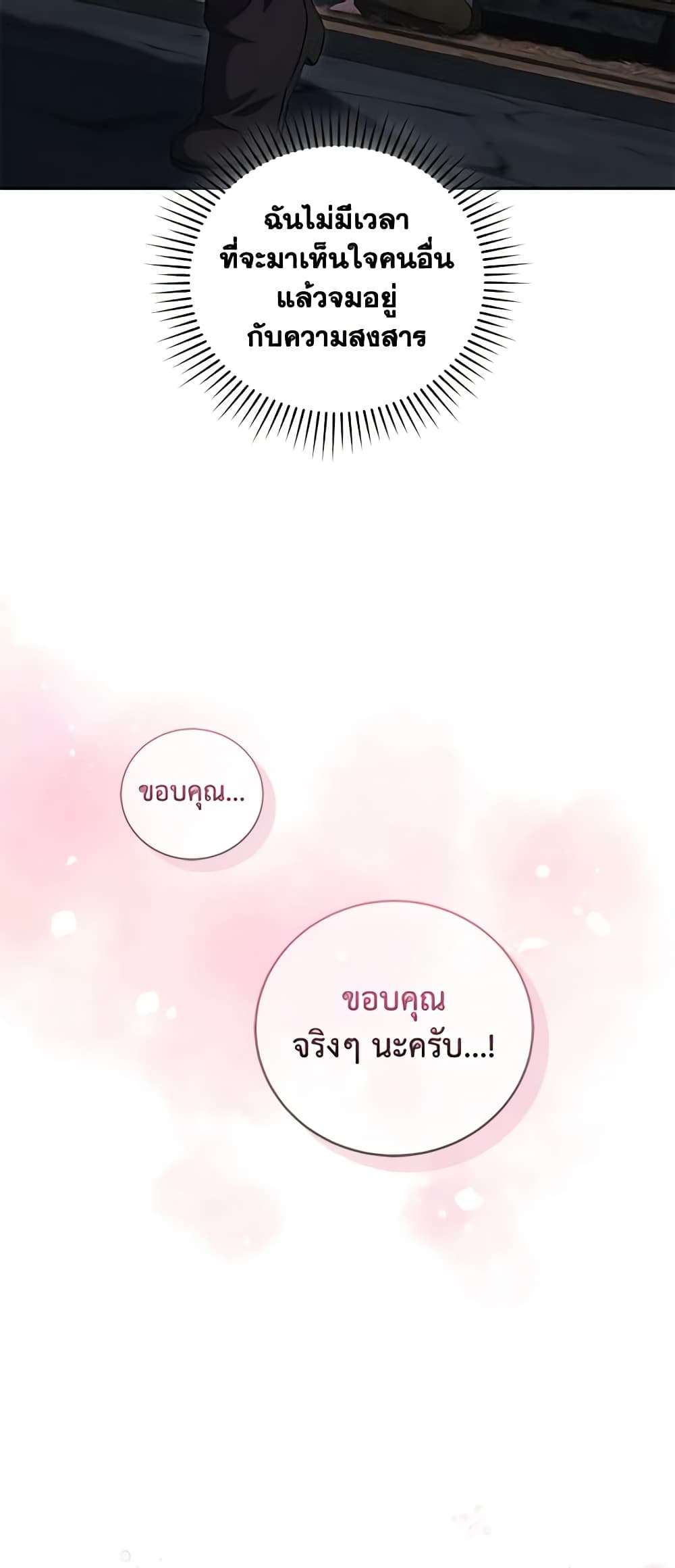 I Plan To Become The Master Of A Stolen Family ตอนที่ 28 21
