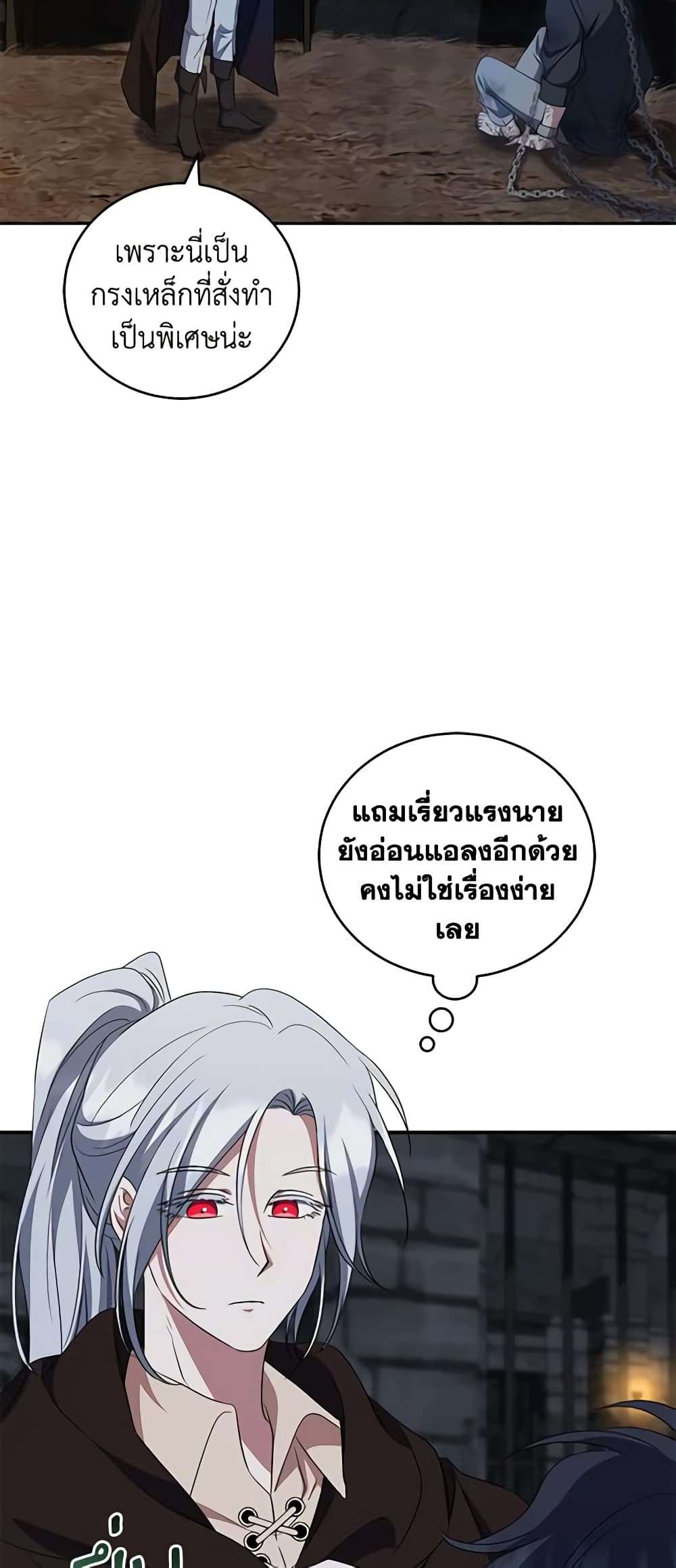 I Plan To Become The Master Of A Stolen Family ตอนที่ 28 33
