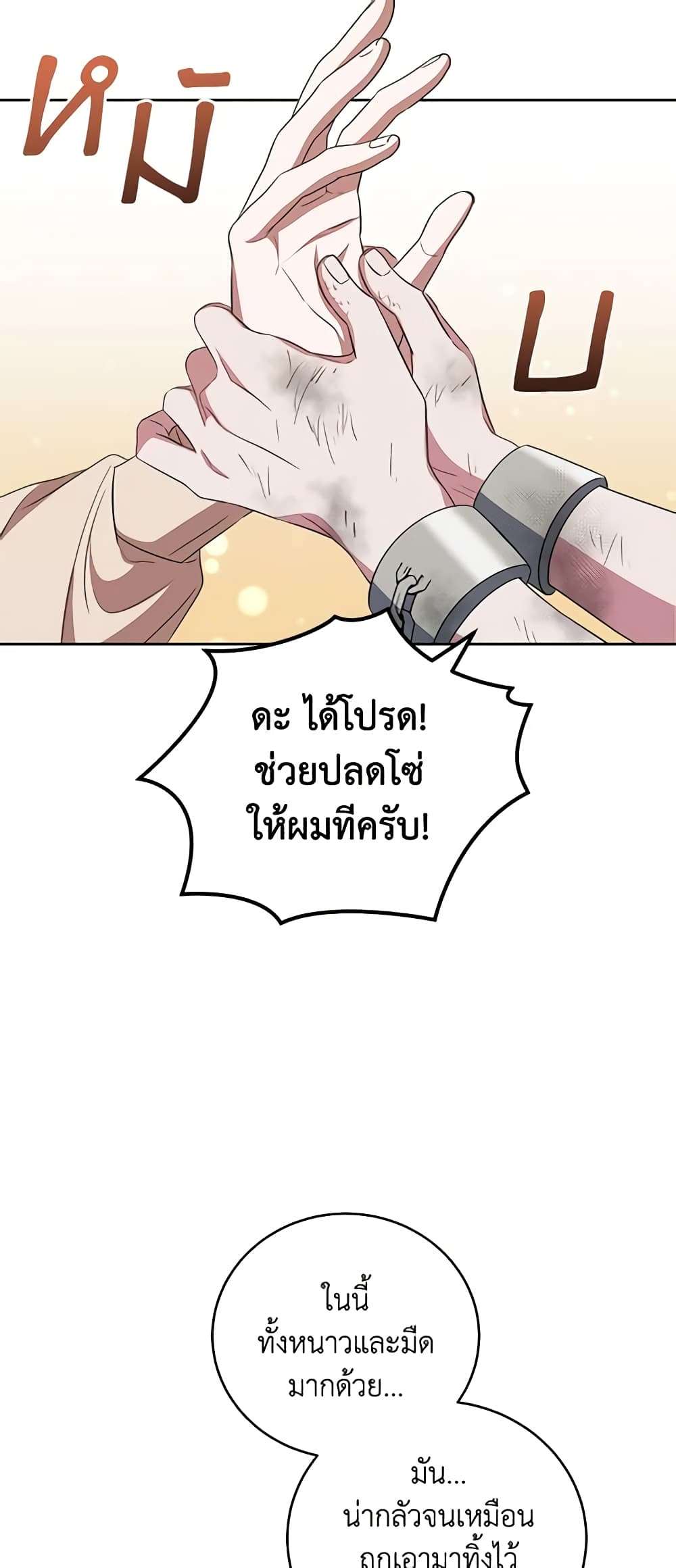 I Plan To Become The Master Of A Stolen Family ตอนที่ 28 35