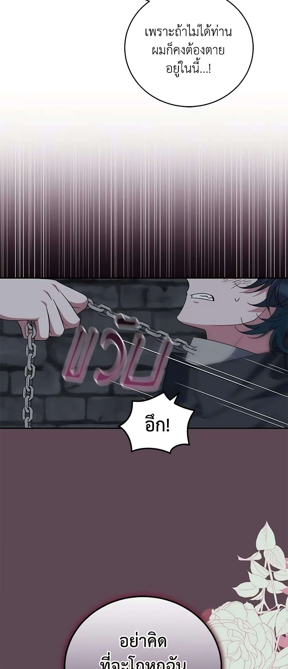 I Plan To Become The Master Of A Stolen Family ตอนที่ 28 38