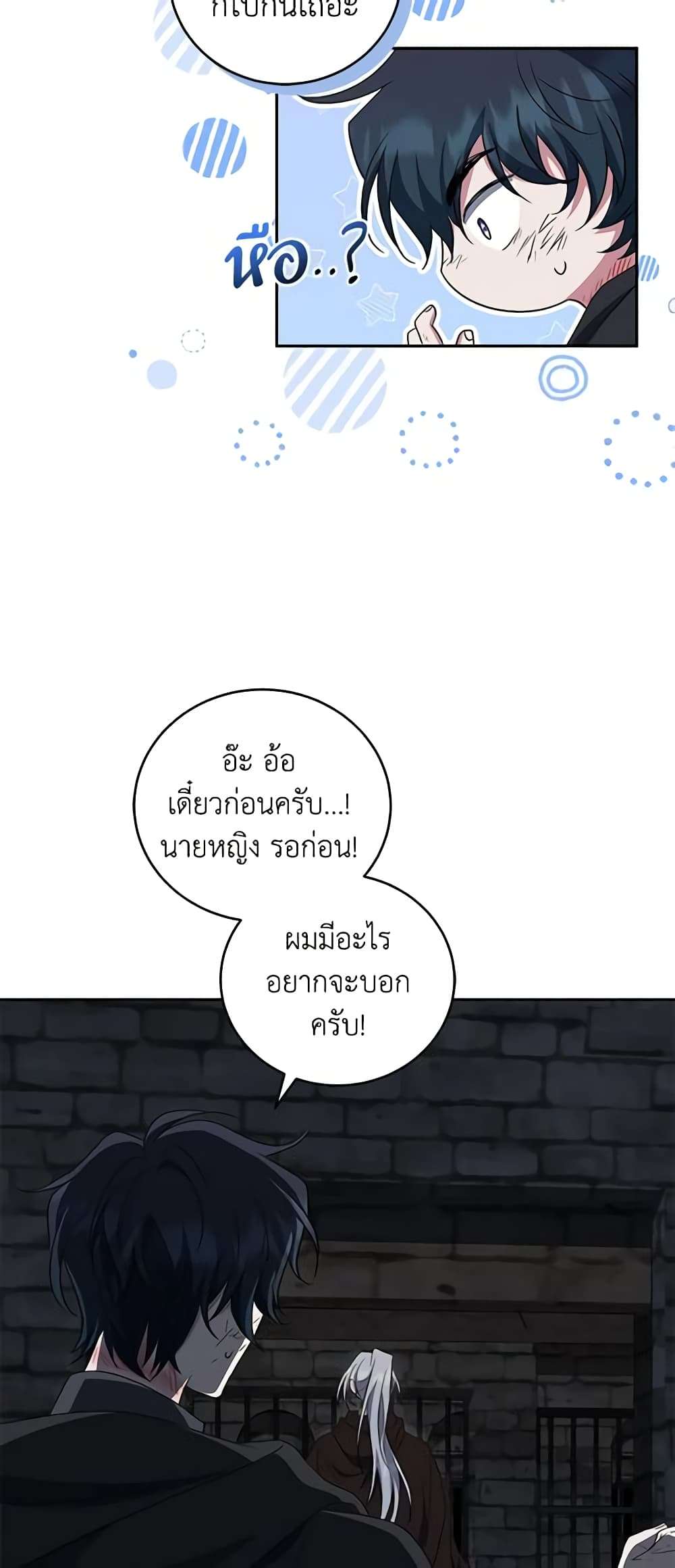 I Plan To Become The Master Of A Stolen Family ตอนที่ 28 45