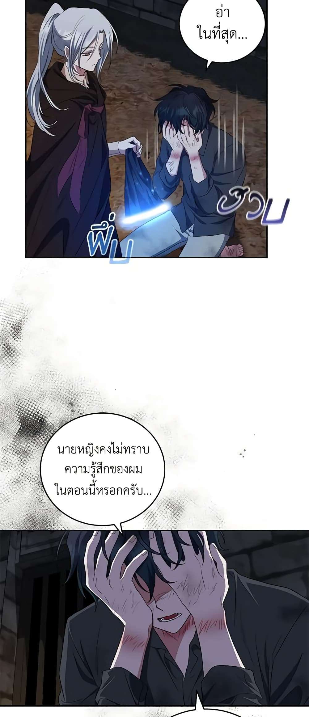 I Plan To Become The Master Of A Stolen Family ตอนที่ 28 43