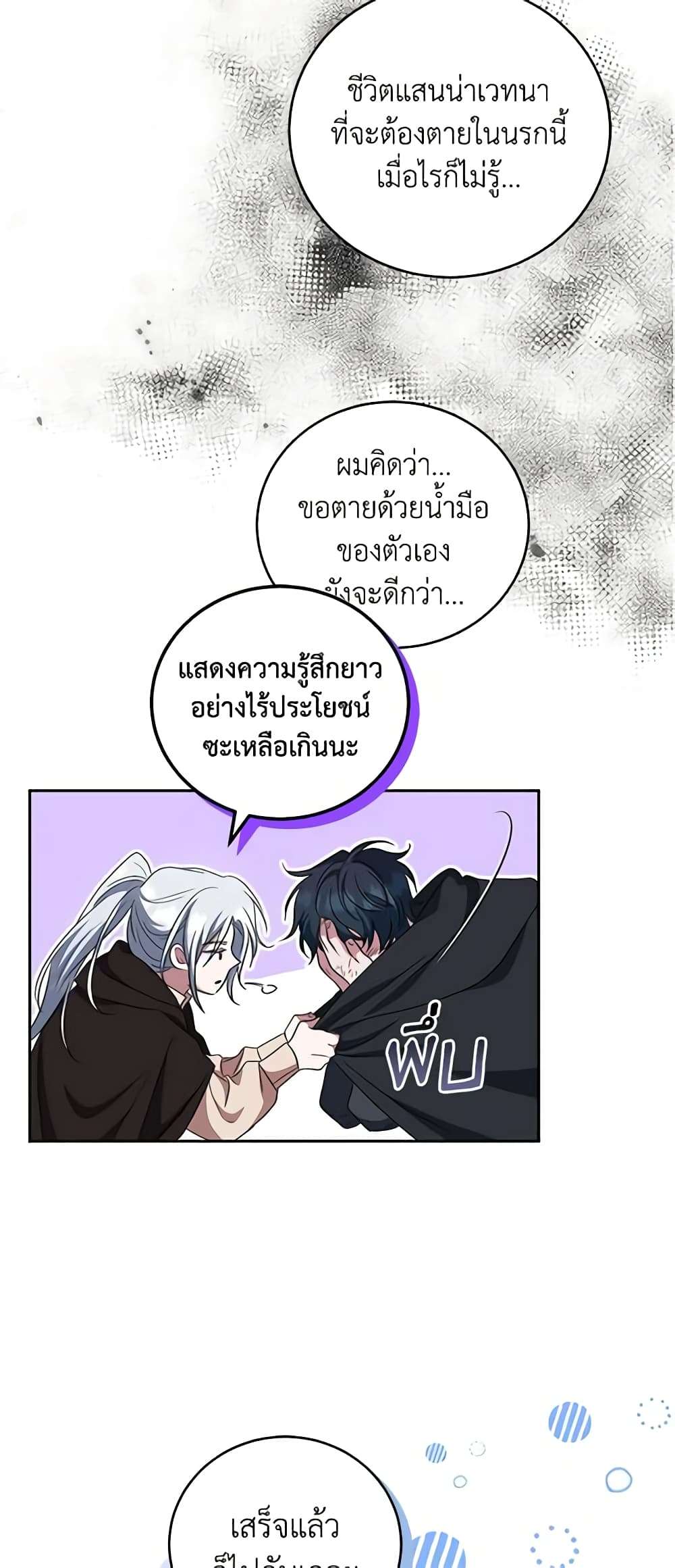 I Plan To Become The Master Of A Stolen Family ตอนที่ 28 44