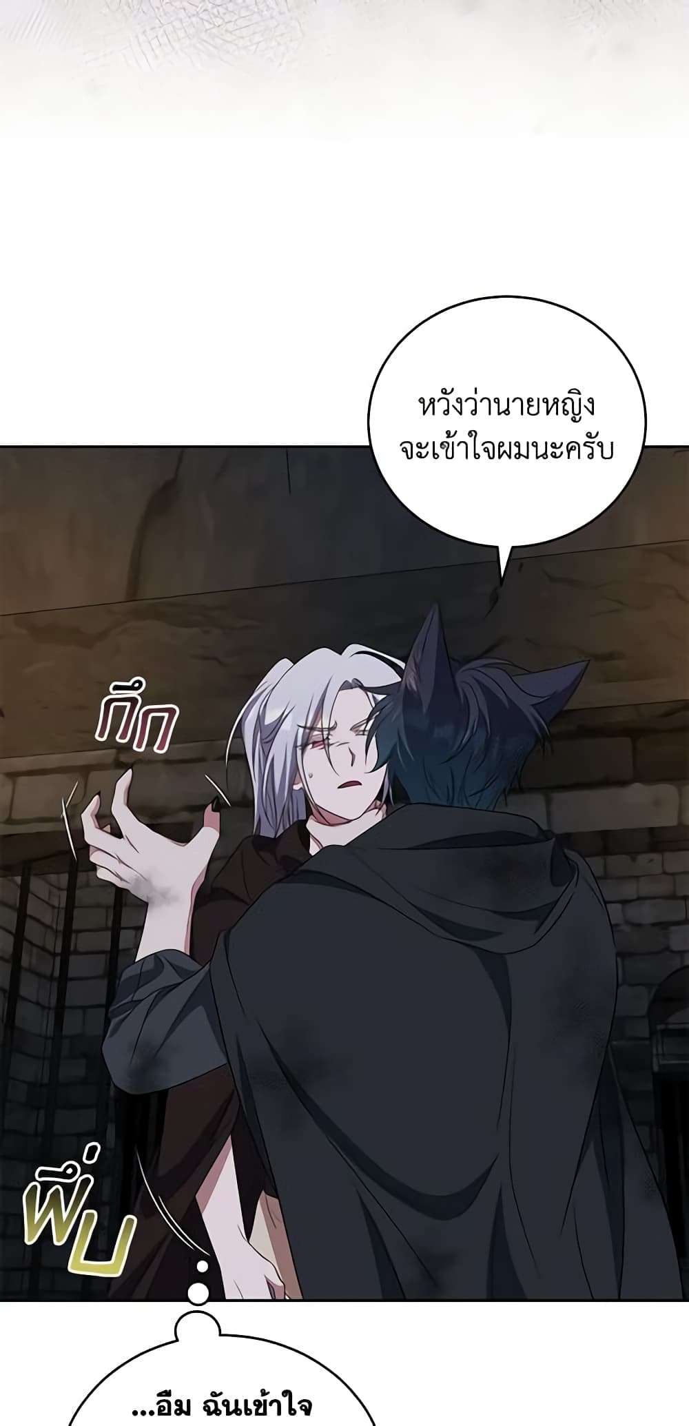 I Plan To Become The Master Of A Stolen Family ตอนที่ 29 4