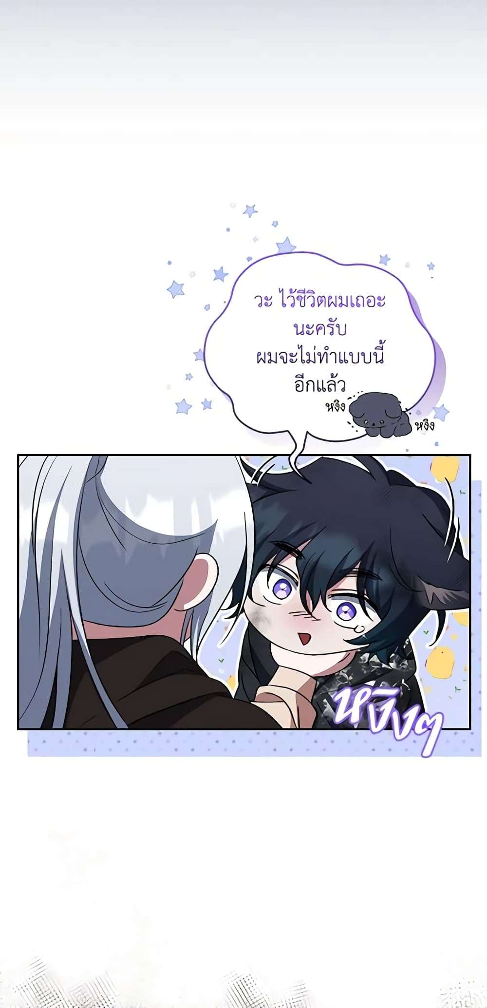 I Plan To Become The Master Of A Stolen Family ตอนที่ 29 12