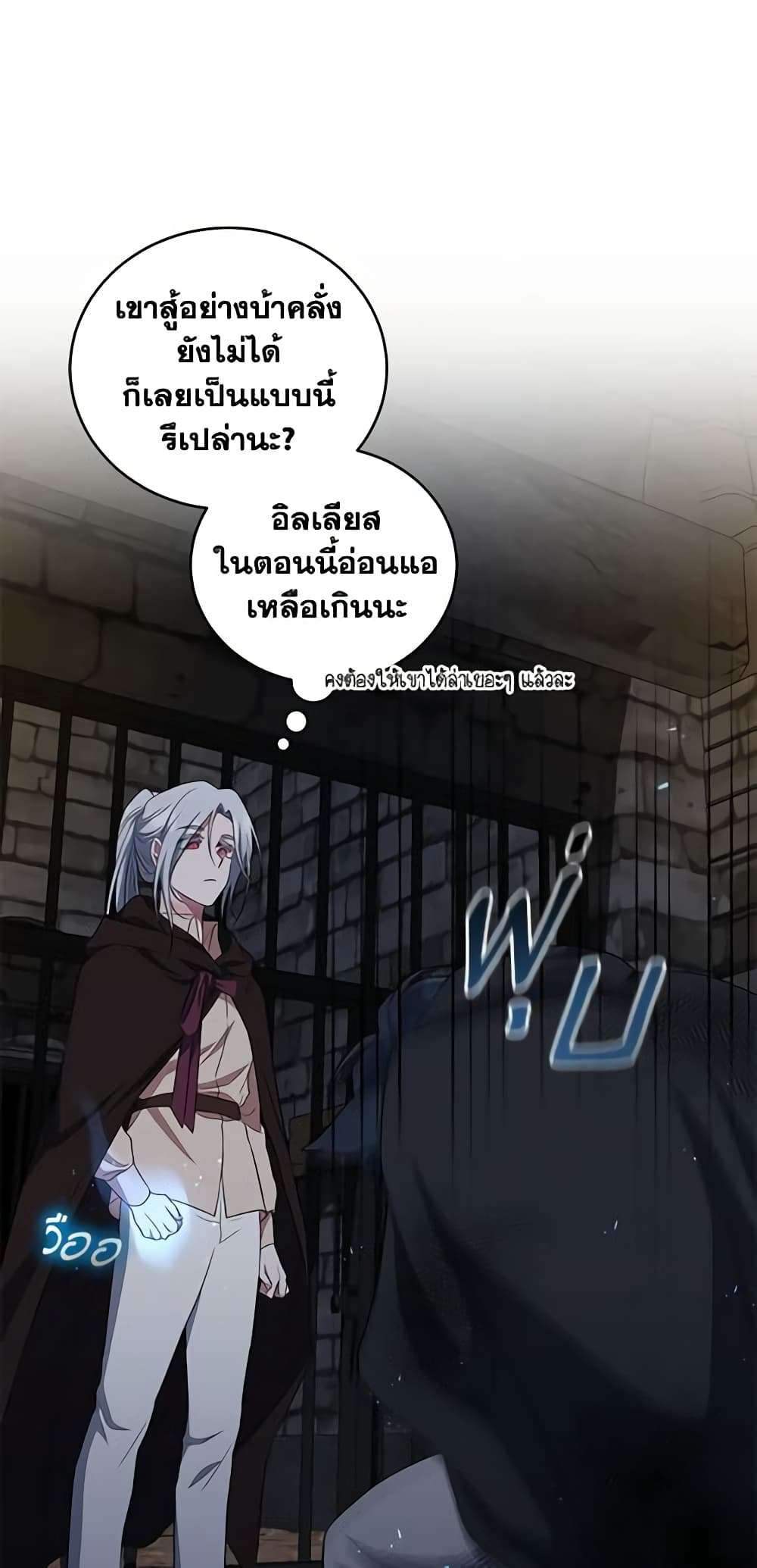 I Plan To Become The Master Of A Stolen Family ตอนที่ 29 8