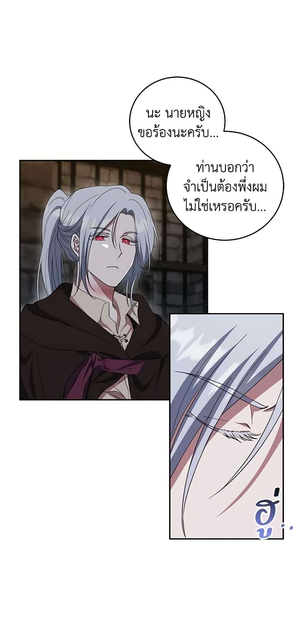 I Plan To Become The Master Of A Stolen Family ตอนที่ 29 14