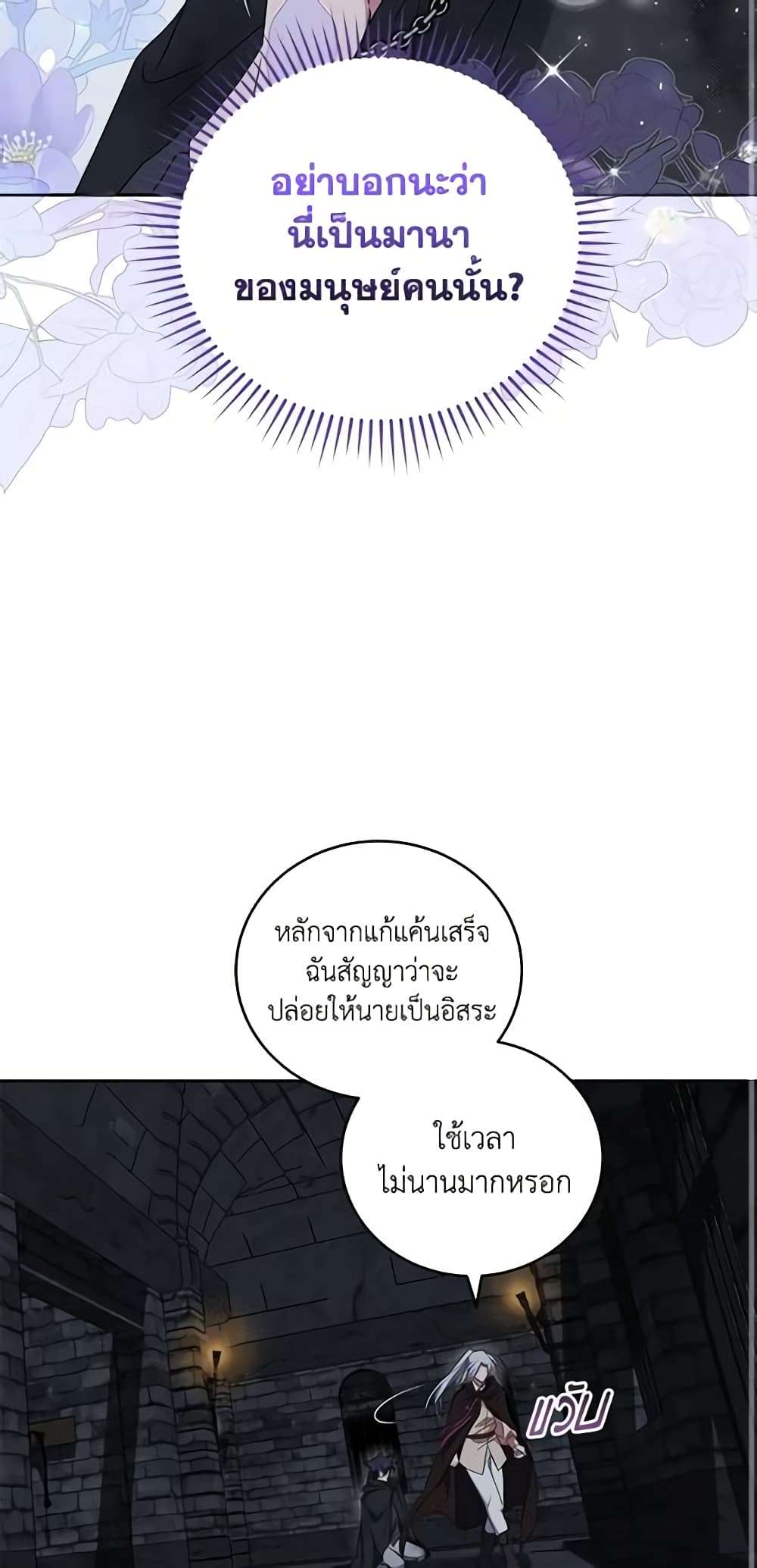 I Plan To Become The Master Of A Stolen Family ตอนที่ 29 18