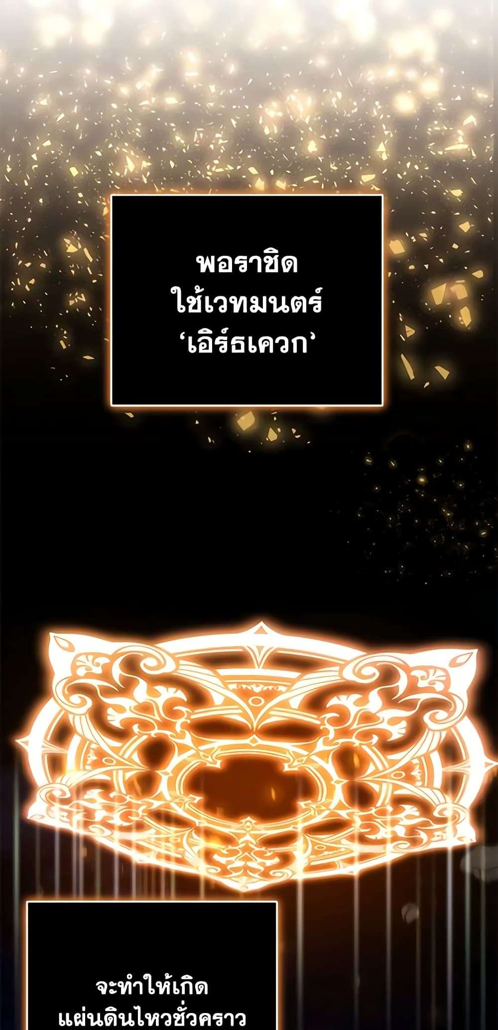 I Plan To Become The Master Of A Stolen Family ตอนที่ 29 27
