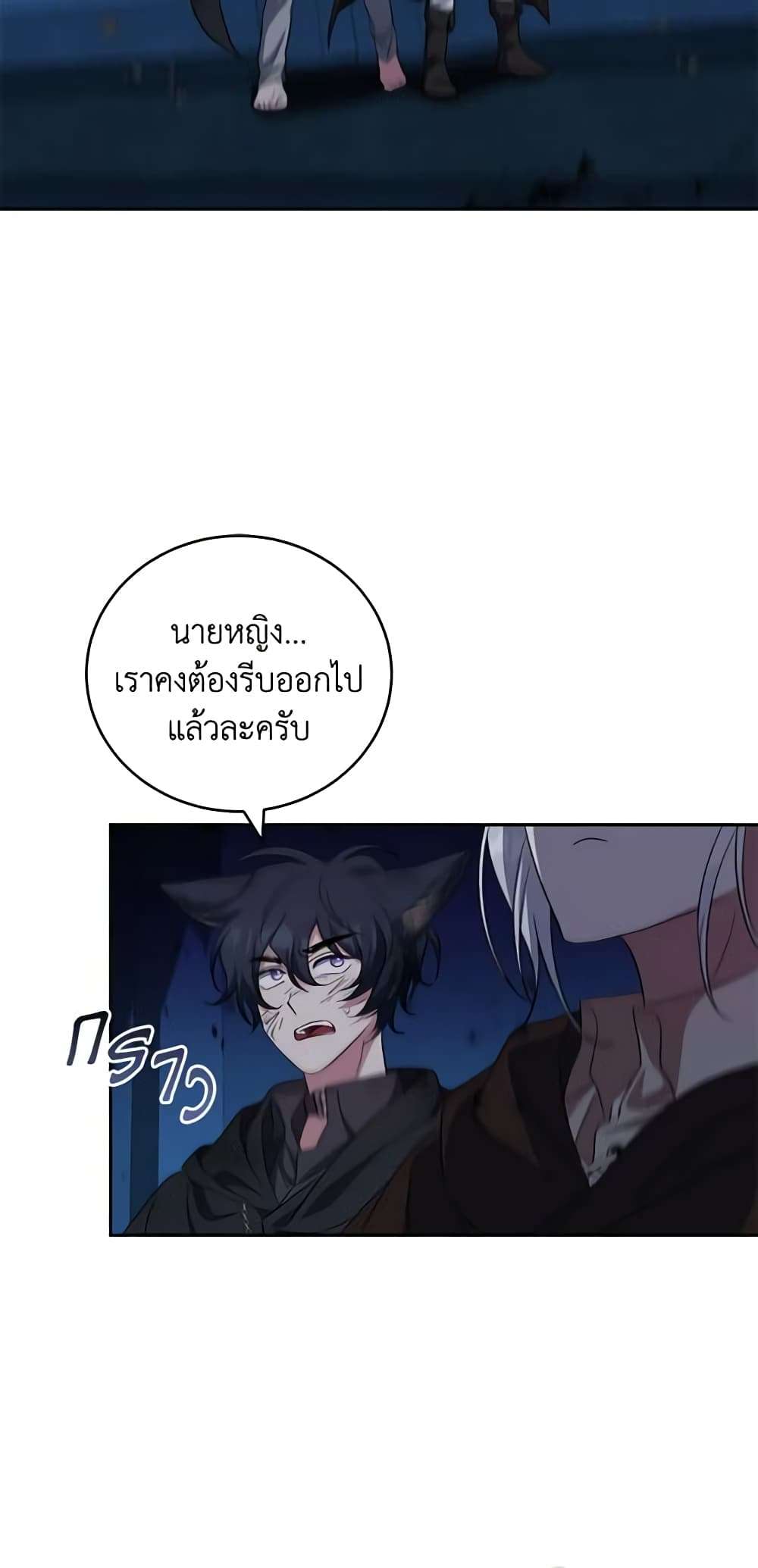 I Plan To Become The Master Of A Stolen Family ตอนที่ 29 26