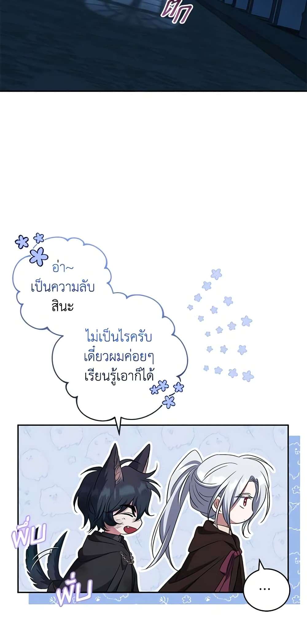 I Plan To Become The Master Of A Stolen Family ตอนที่ 29 24