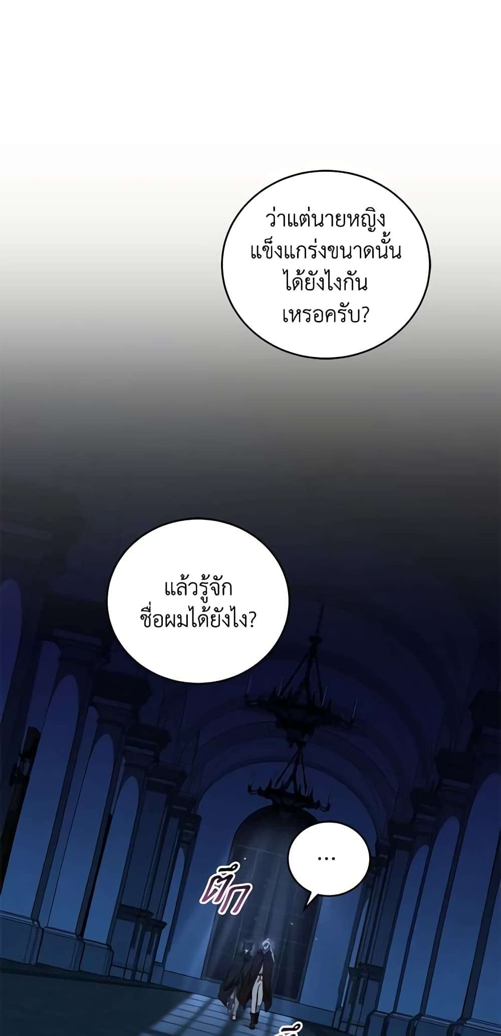 I Plan To Become The Master Of A Stolen Family ตอนที่ 29 23