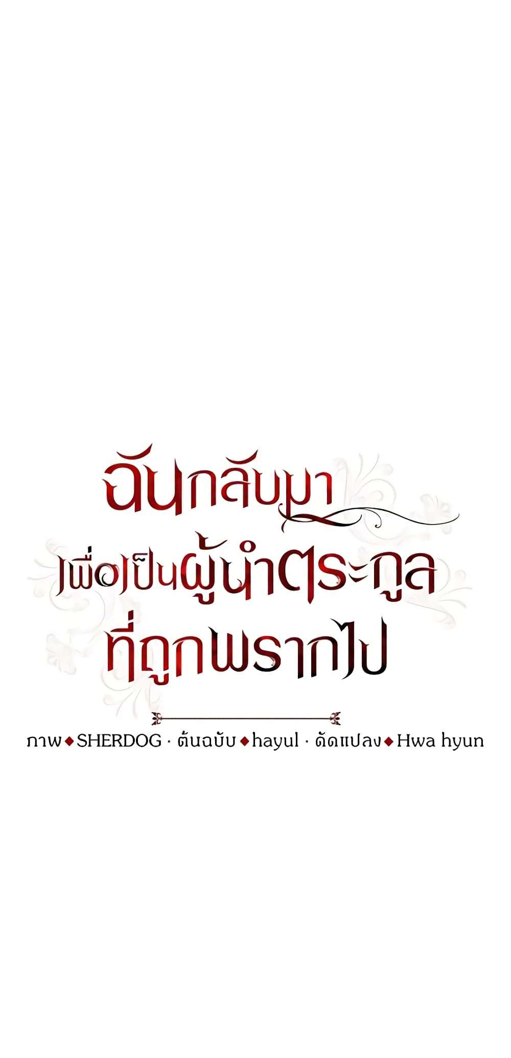 I Plan To Become The Master Of A Stolen Family ตอนที่ 29 22
