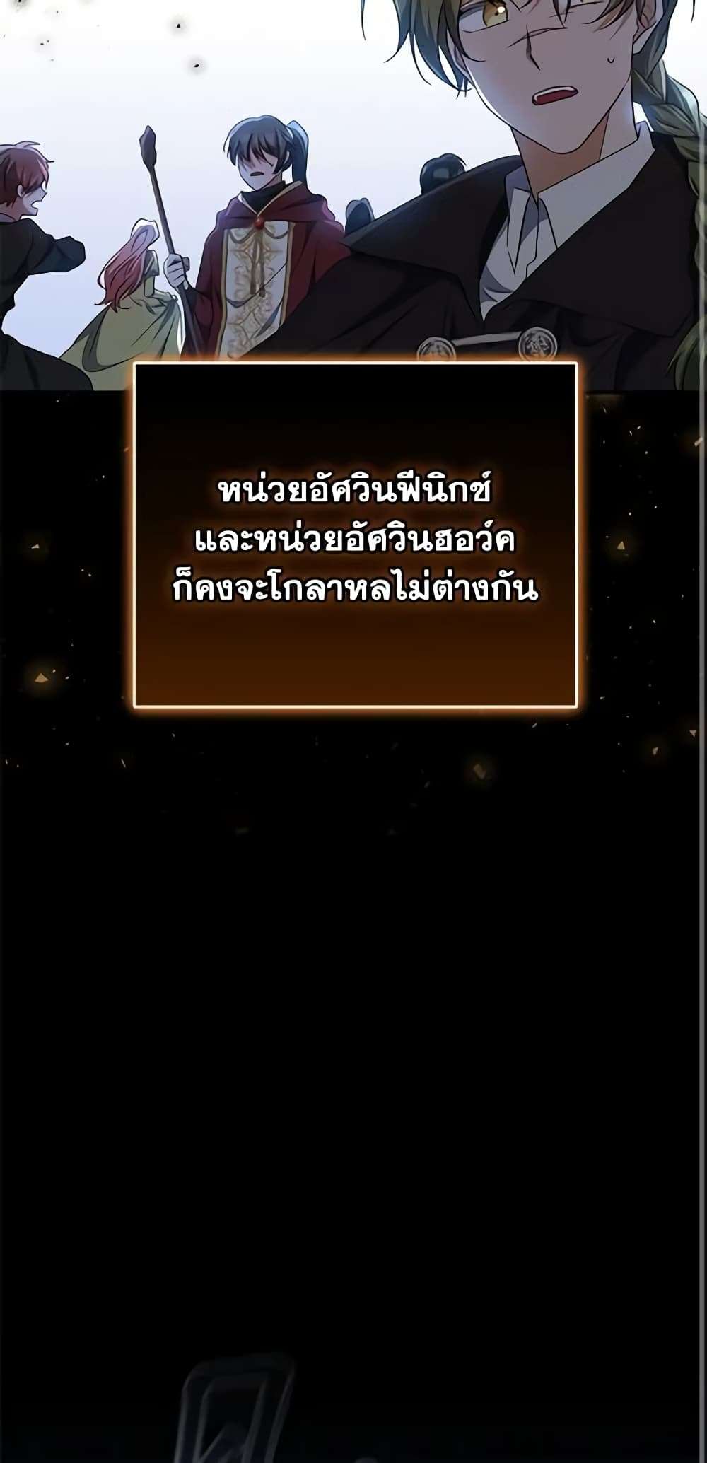 I Plan To Become The Master Of A Stolen Family ตอนที่ 29 29