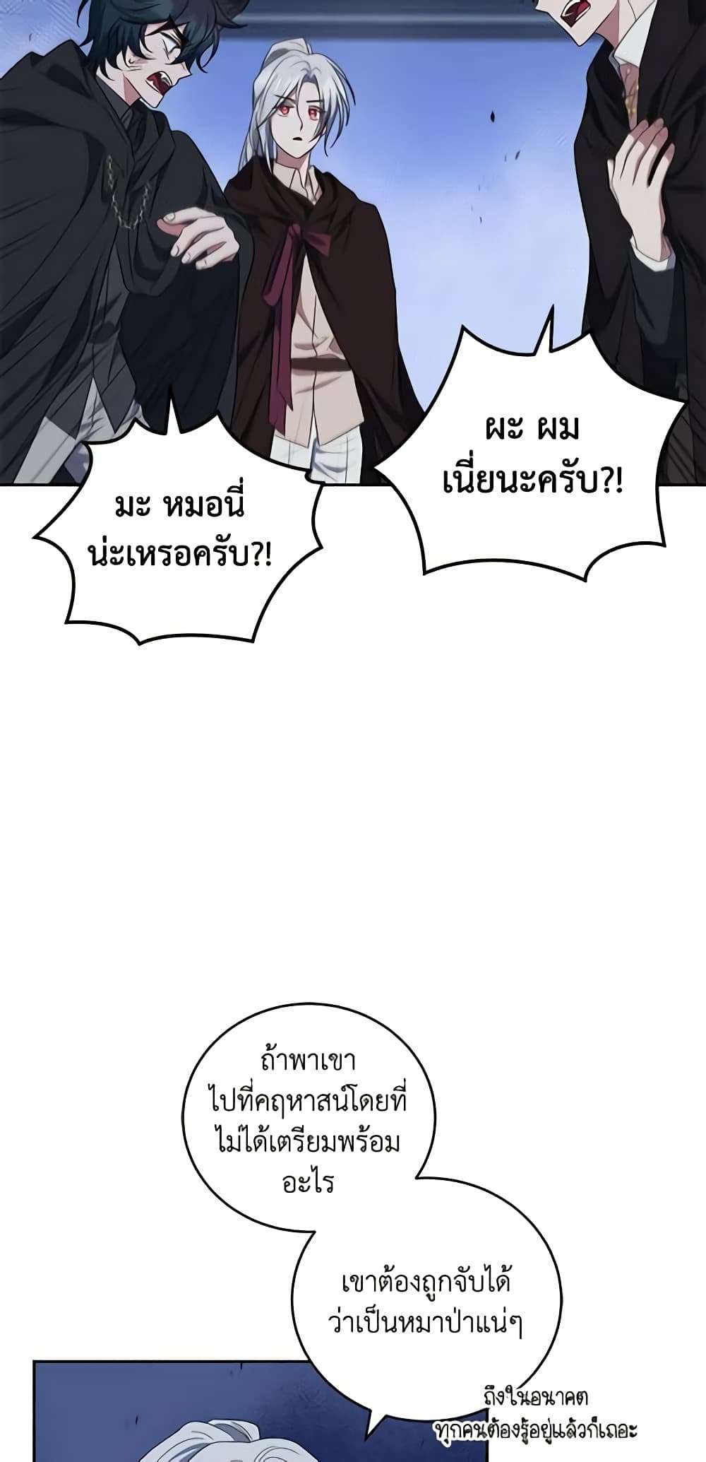I Plan To Become The Master Of A Stolen Family ตอนที่ 29 40