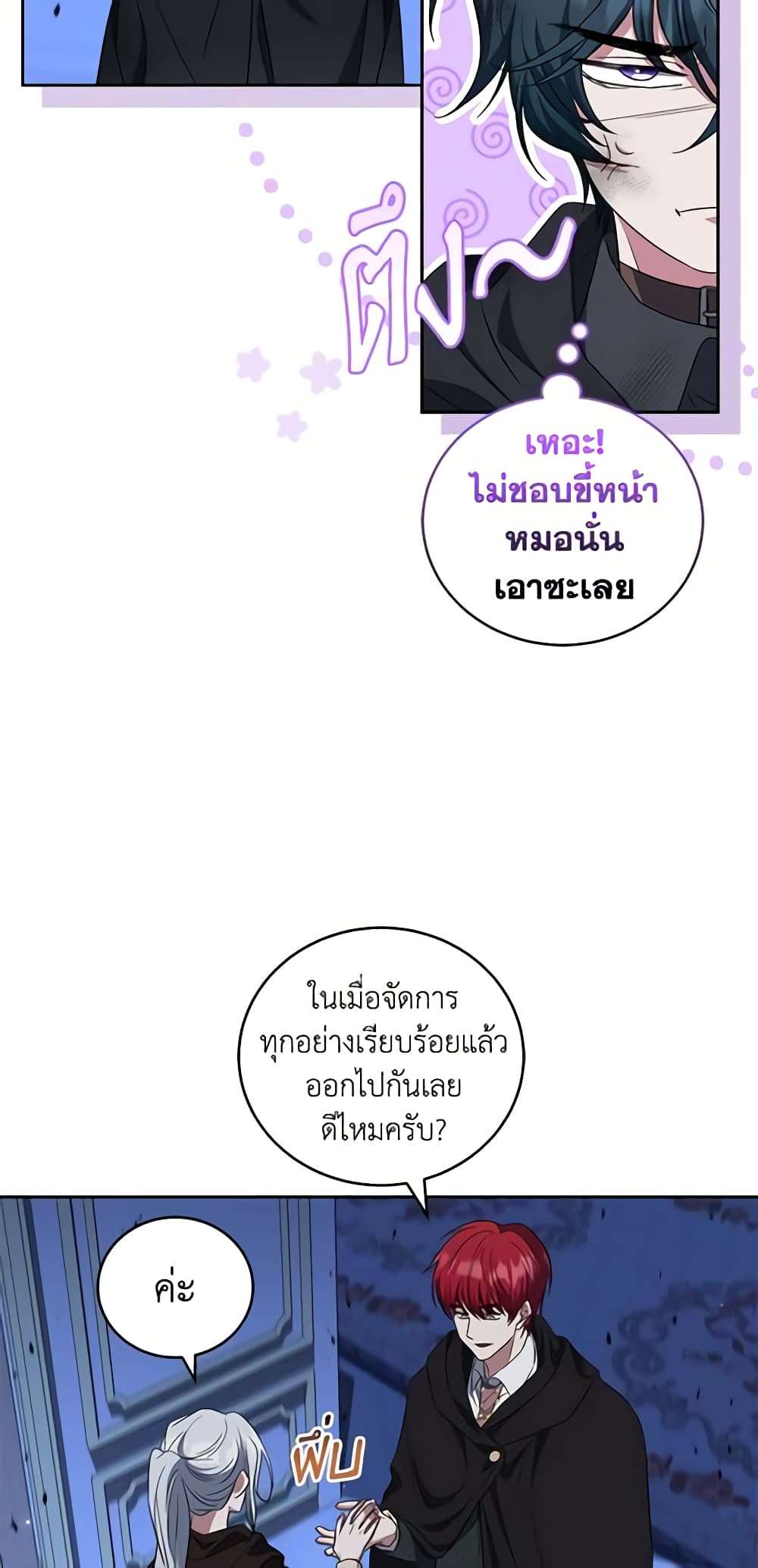 I Plan To Become The Master Of A Stolen Family ตอนที่ 29 38