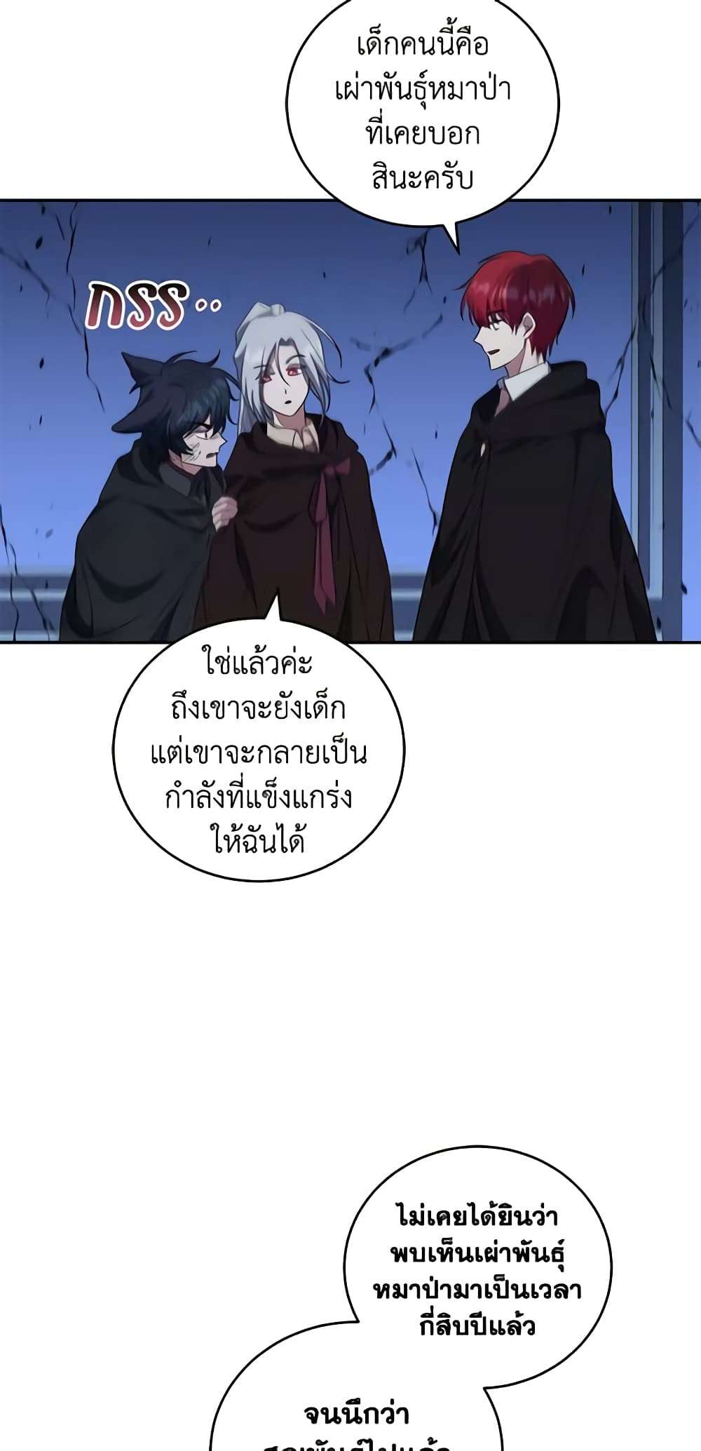 I Plan To Become The Master Of A Stolen Family ตอนที่ 29 33