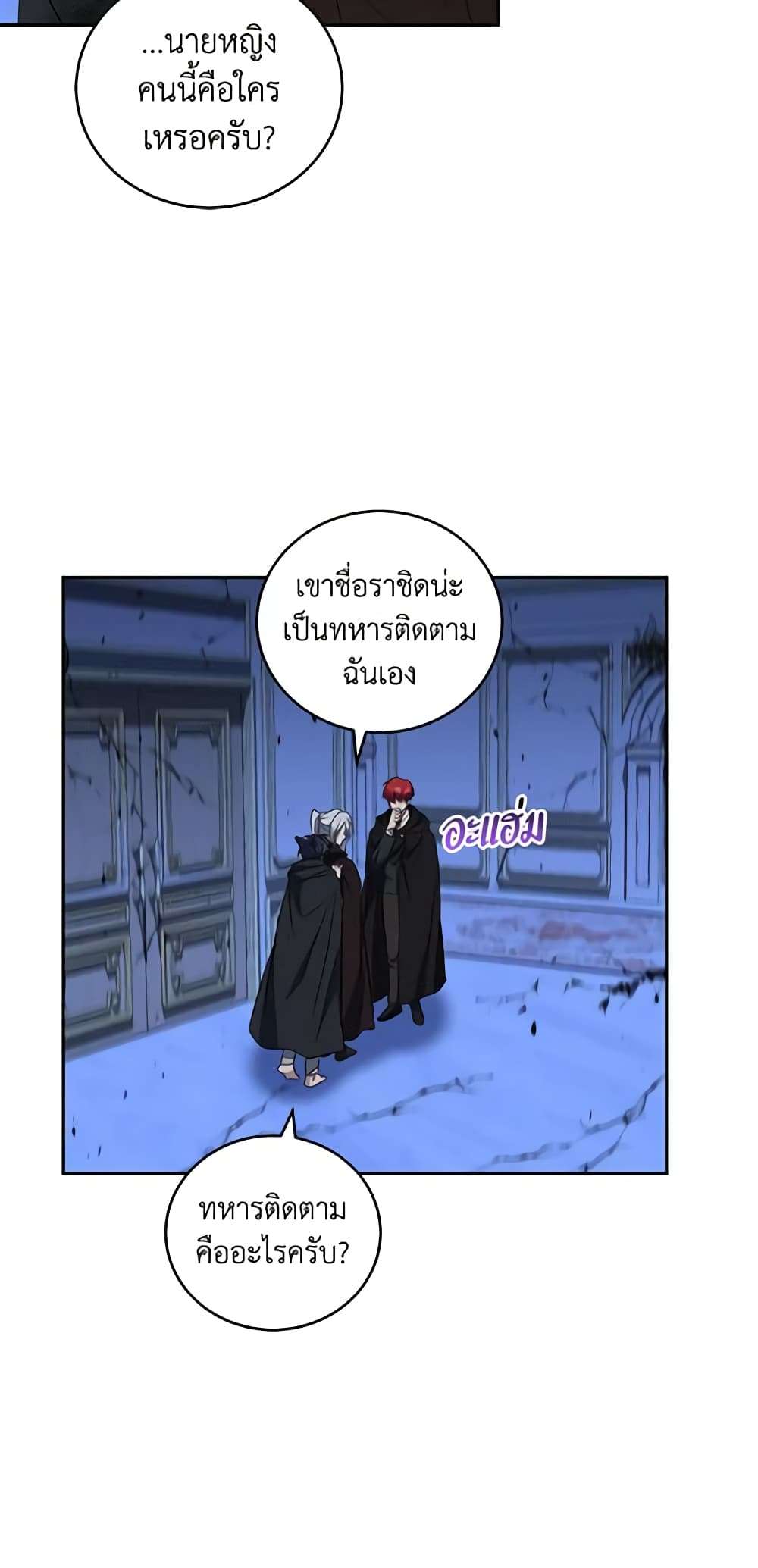 I Plan To Become The Master Of A Stolen Family ตอนที่ 29 35