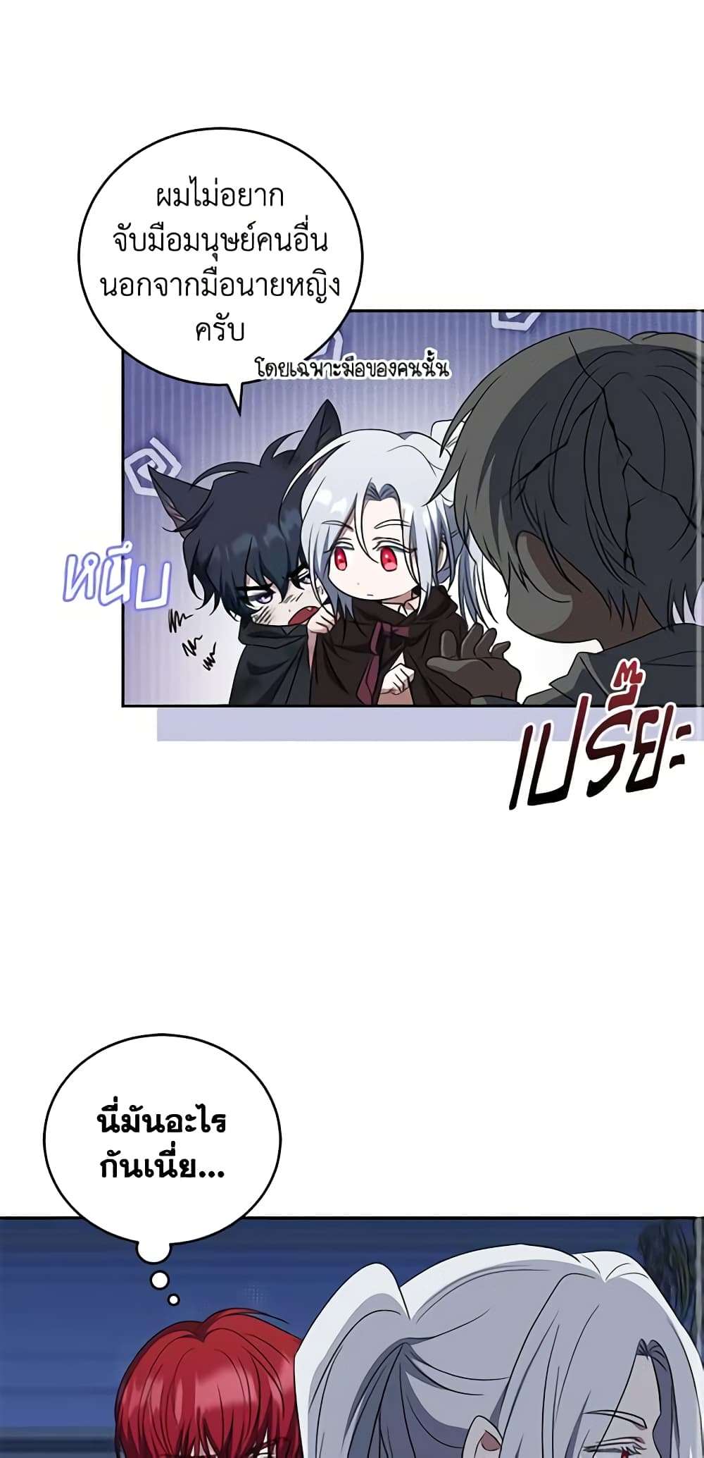 I Plan To Become The Master Of A Stolen Family ตอนที่ 29 39