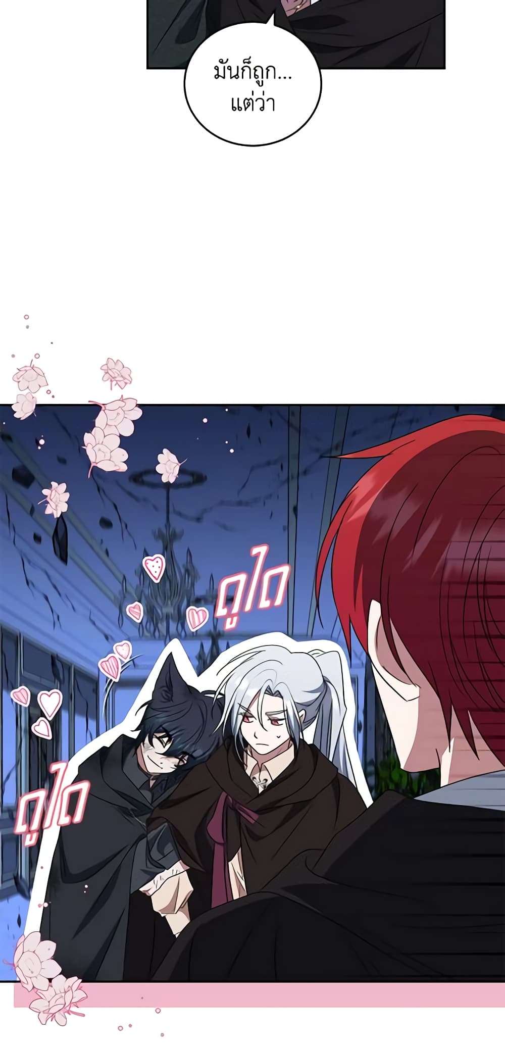 I Plan To Become The Master Of A Stolen Family ตอนที่ 29 41