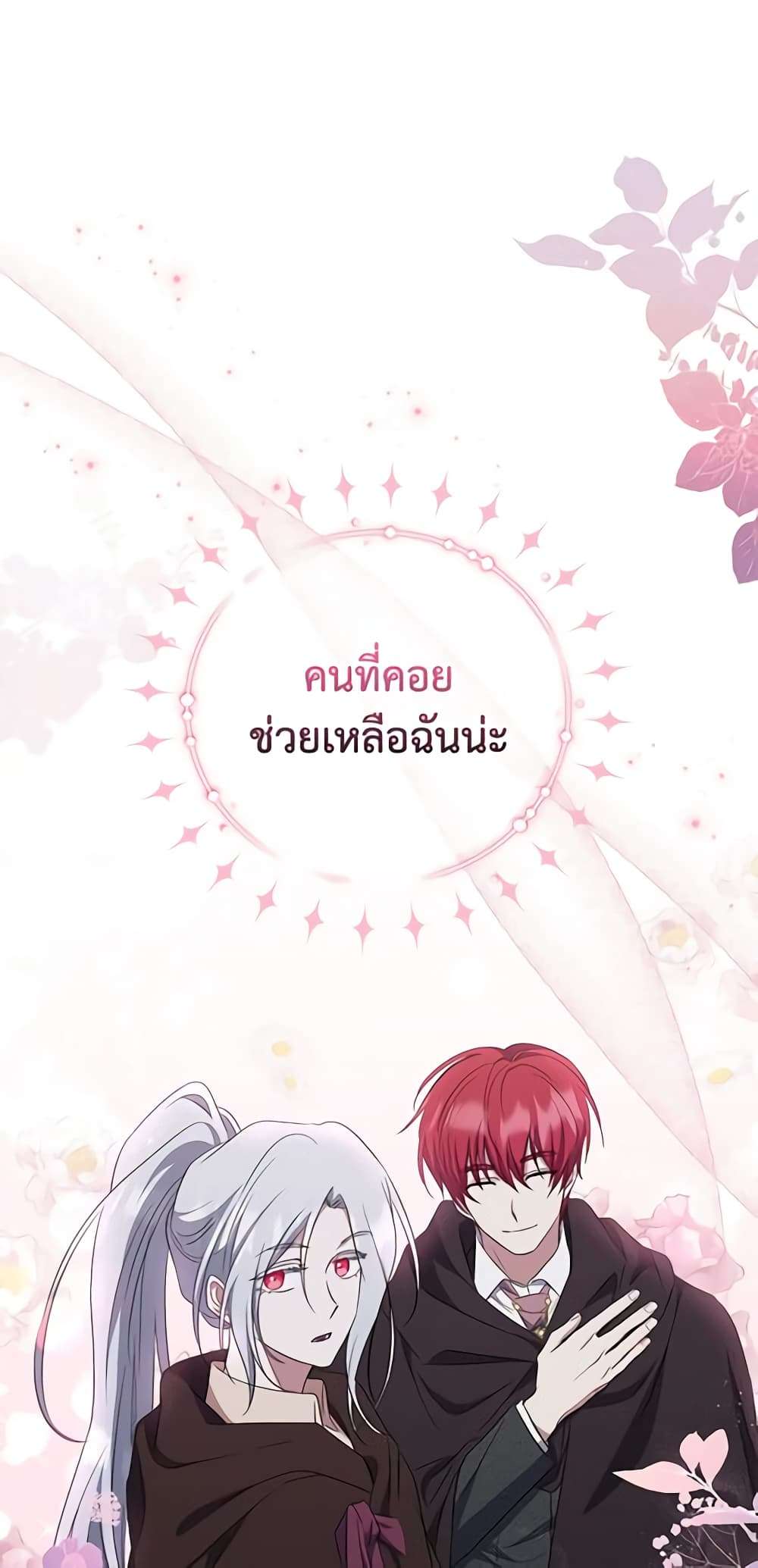 I Plan To Become The Master Of A Stolen Family ตอนที่ 29 36