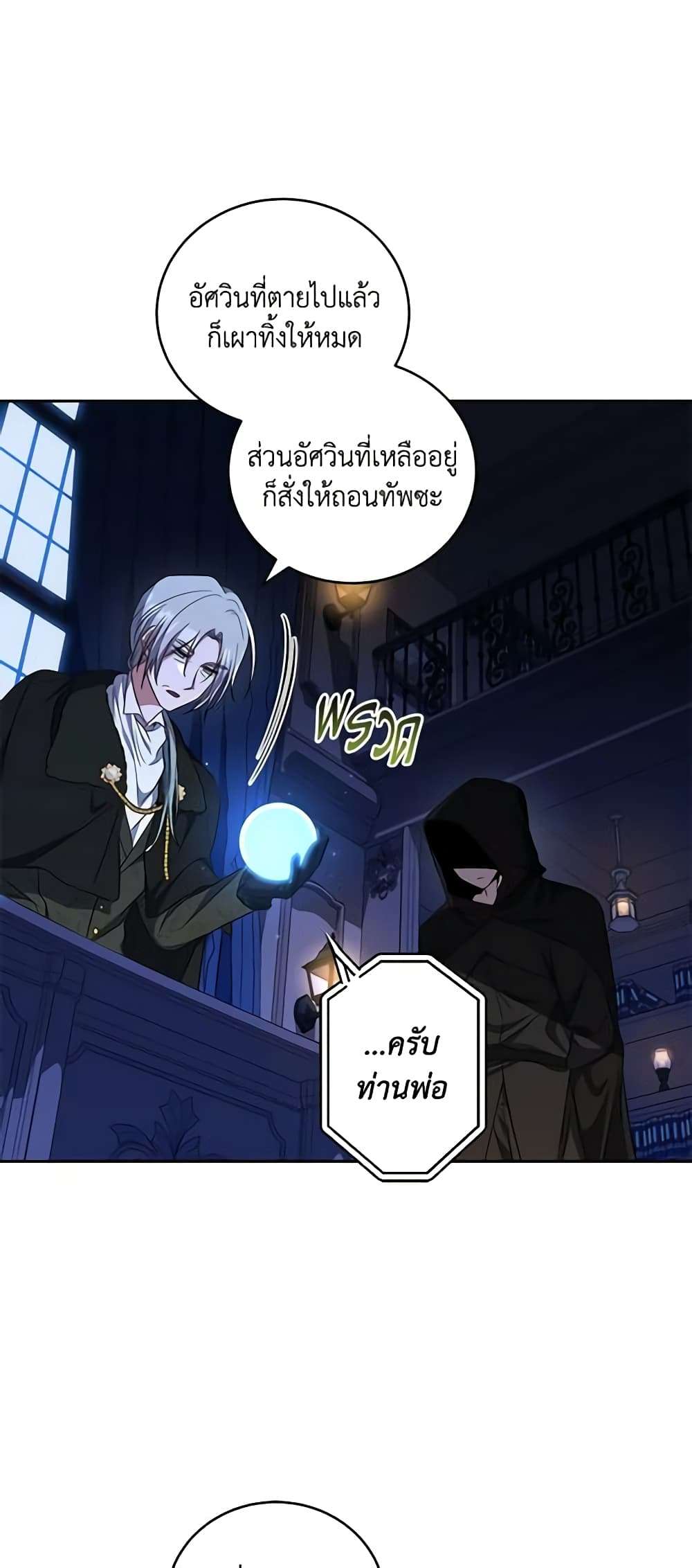 I Plan To Become The Master Of A Stolen Family ตอนที่ 30 11