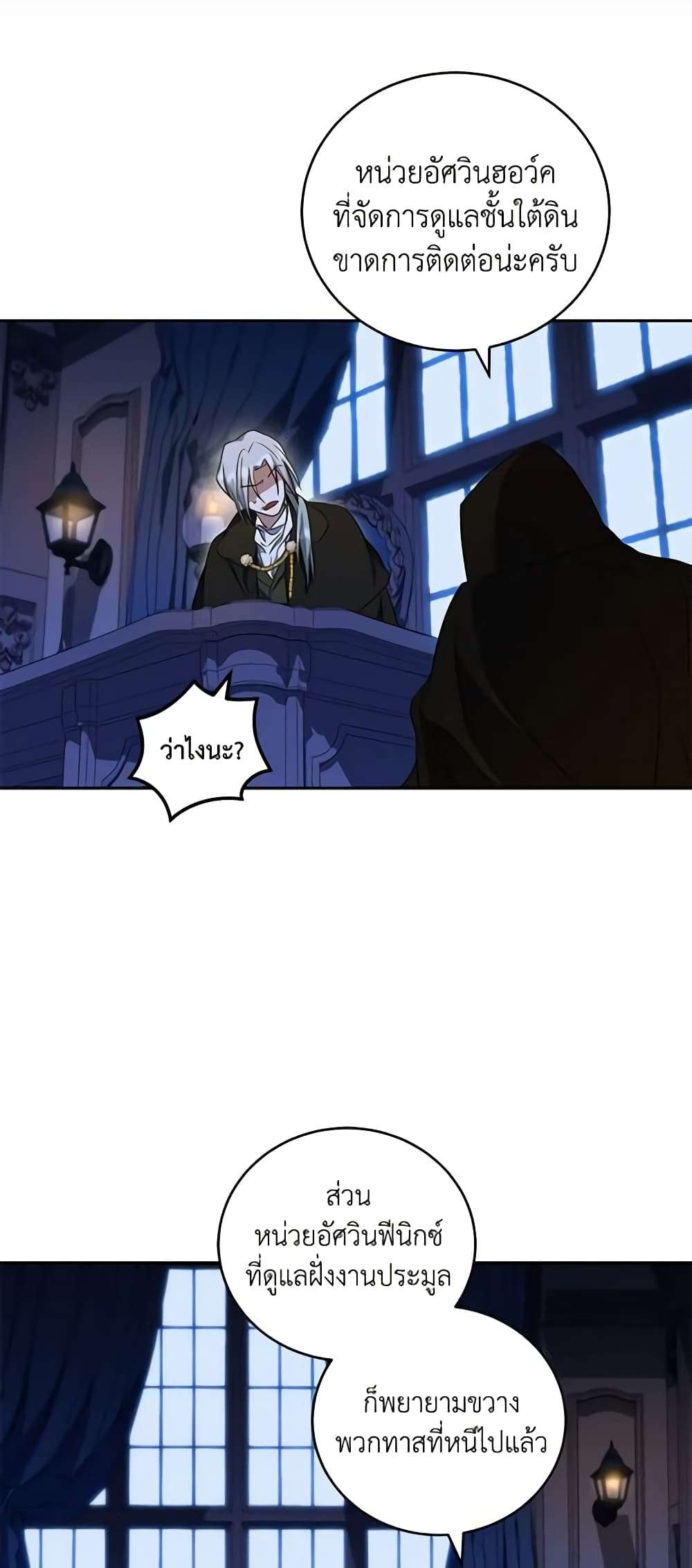 I Plan To Become The Master Of A Stolen Family ตอนที่ 30 4